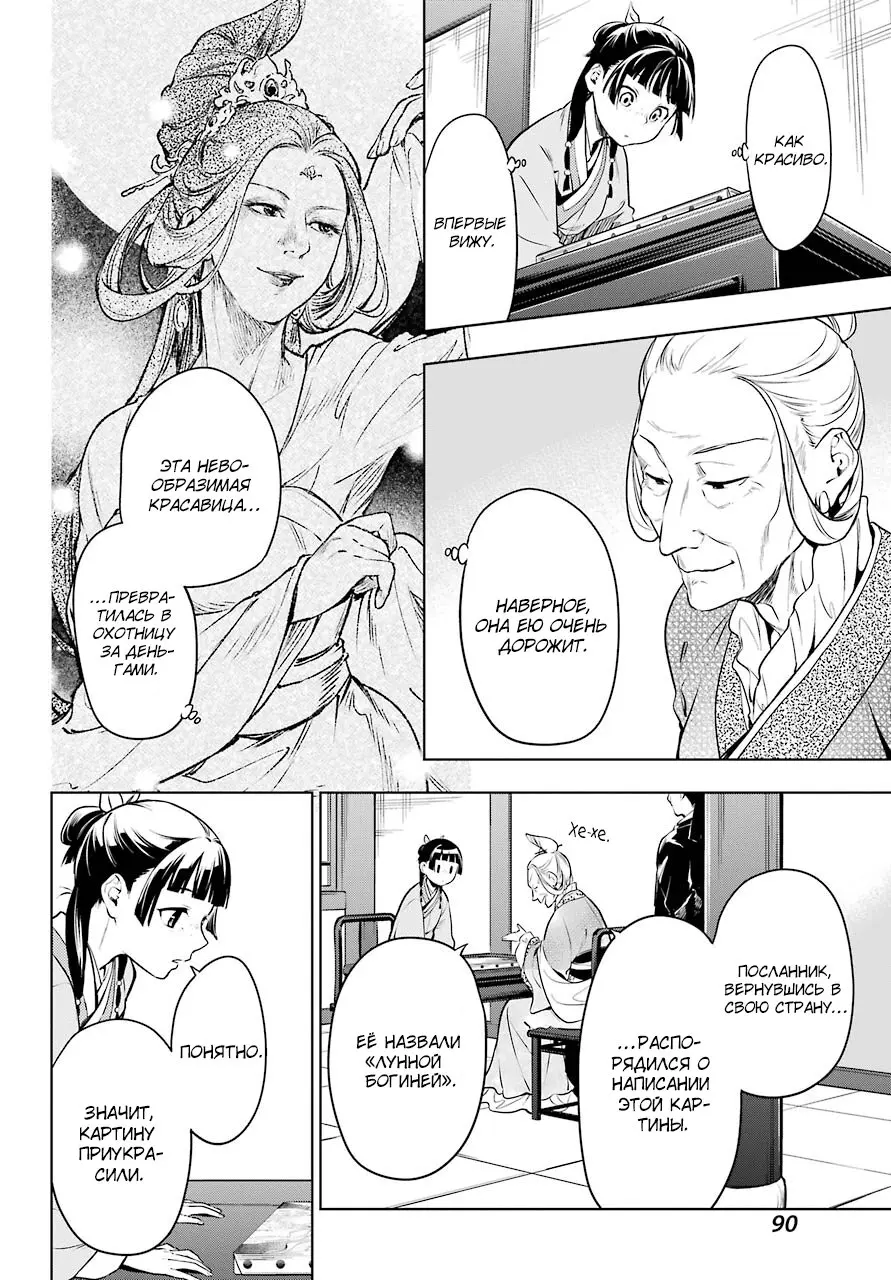 Read Монолог в аптечной лавке Manga Online