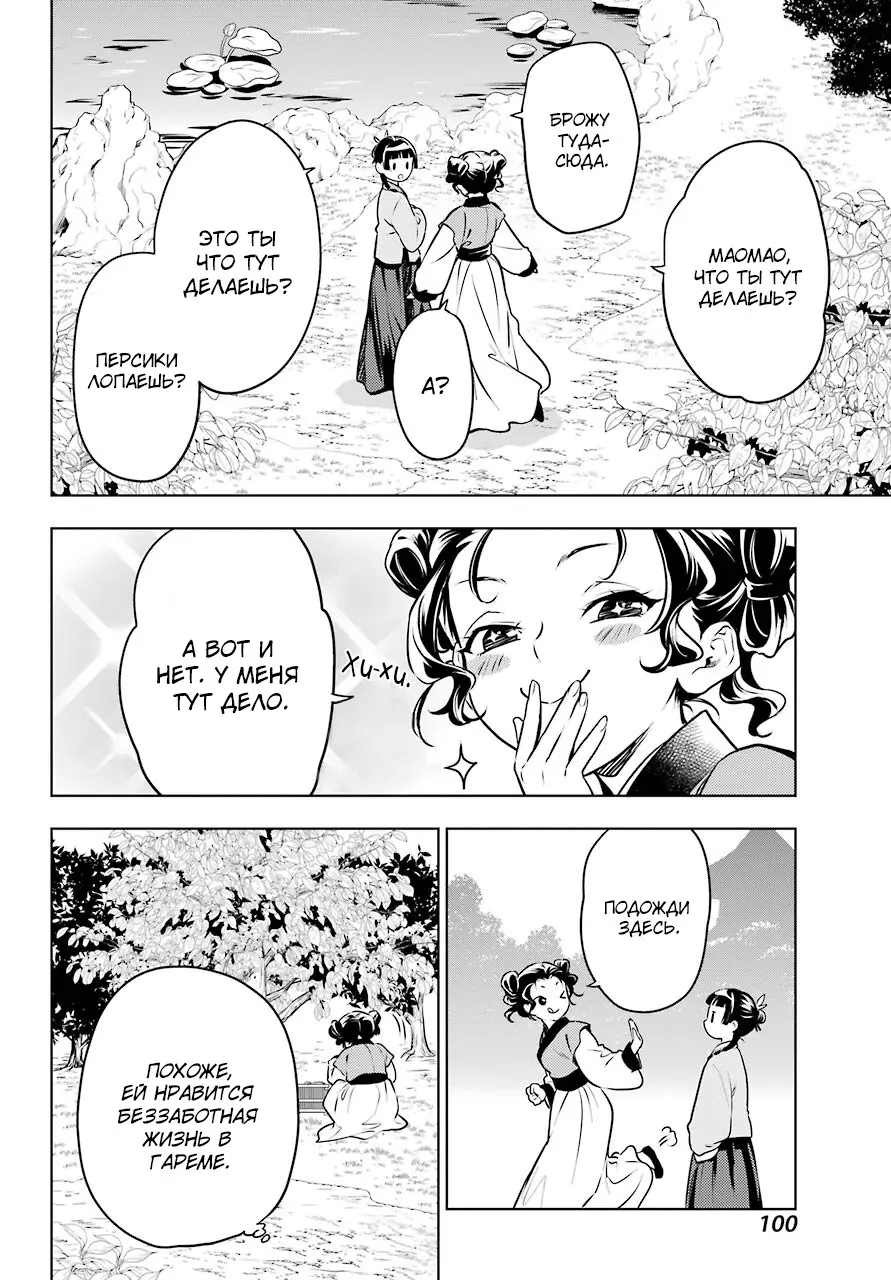 Read Монолог в аптечной лавке Manga Online