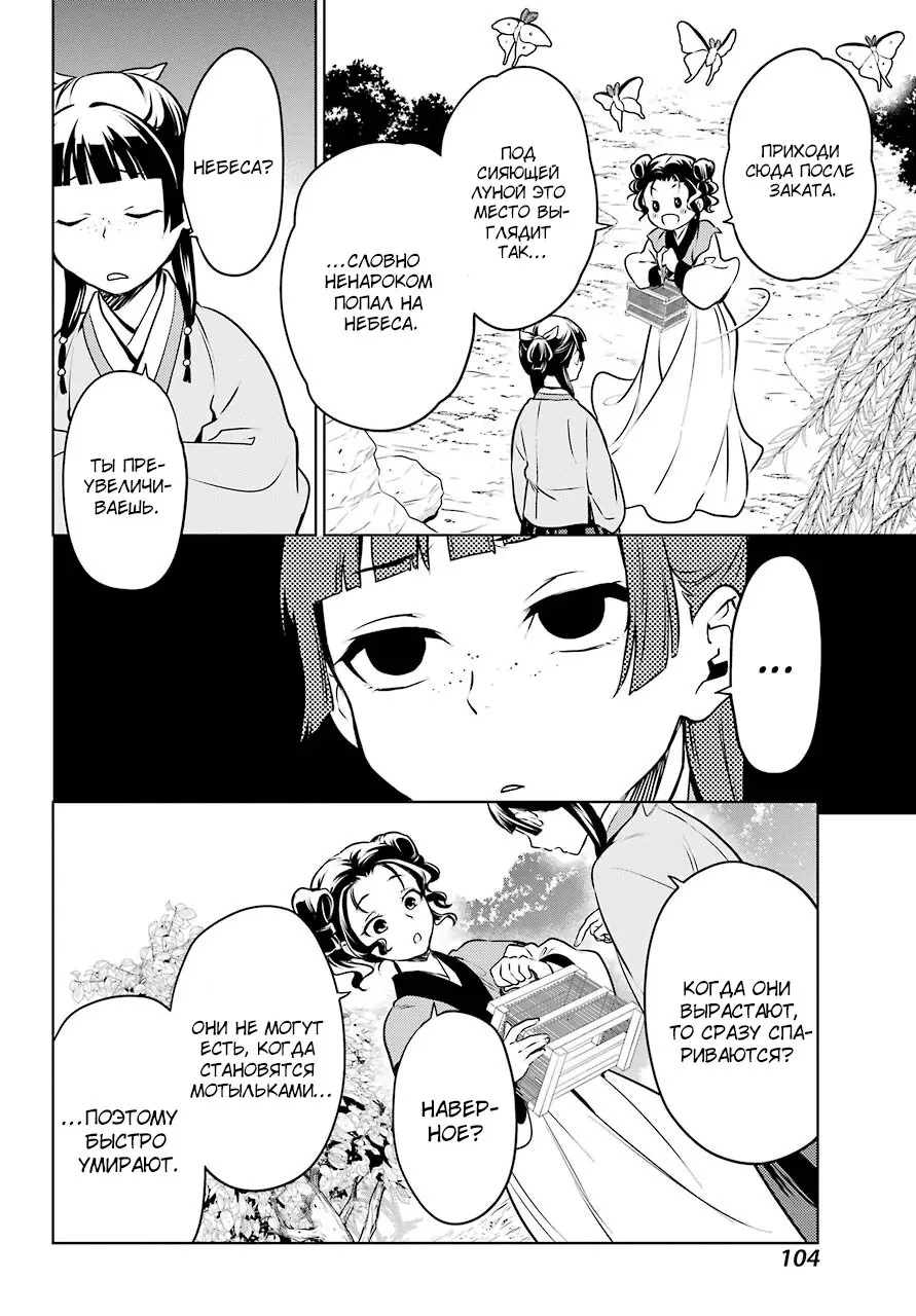 Read Монолог в аптечной лавке Manga Online