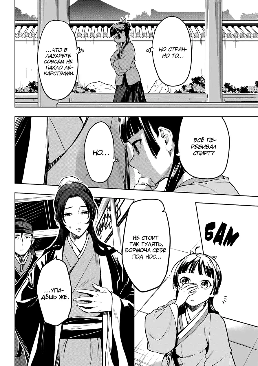 Read Монолог в аптечной лавке Manga Online