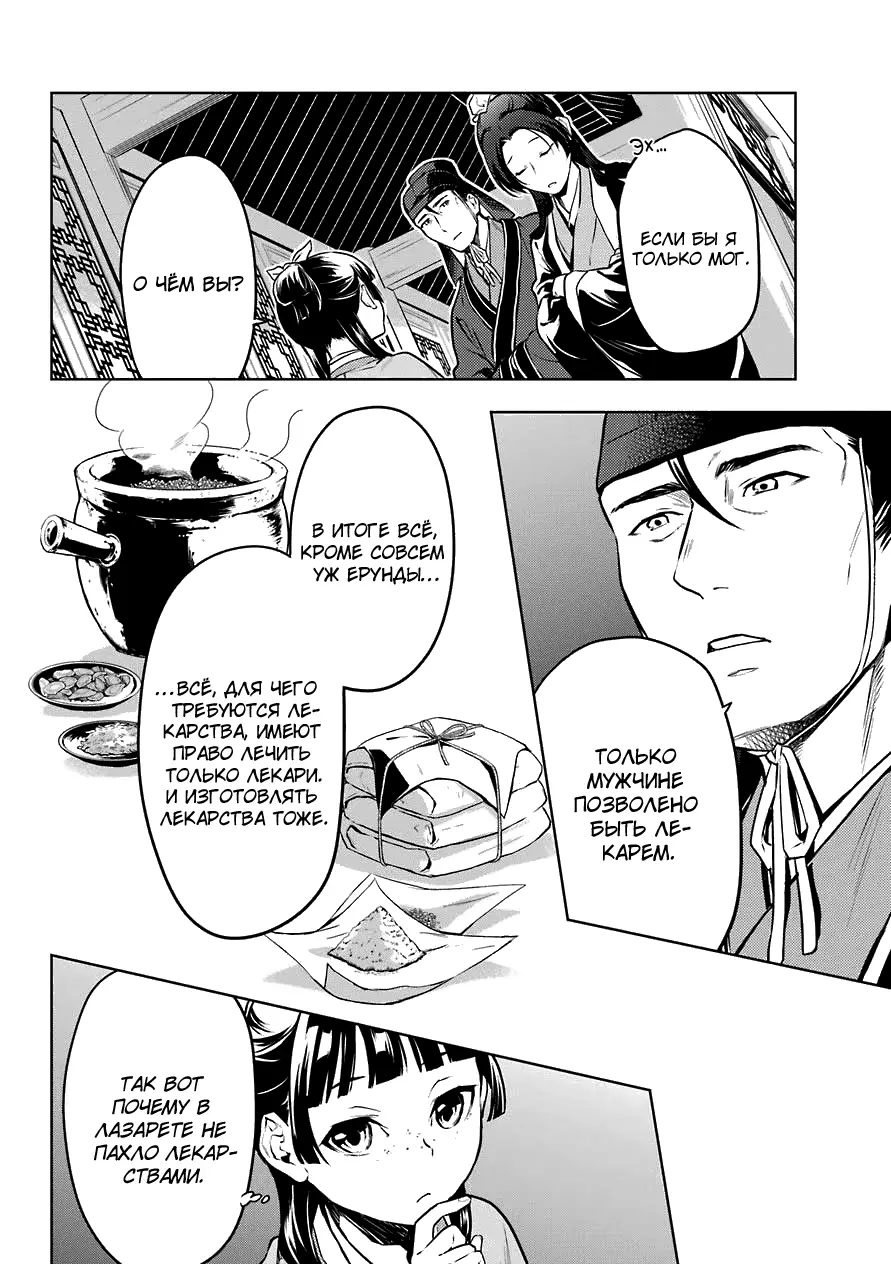 Read Монолог в аптечной лавке Manga Online