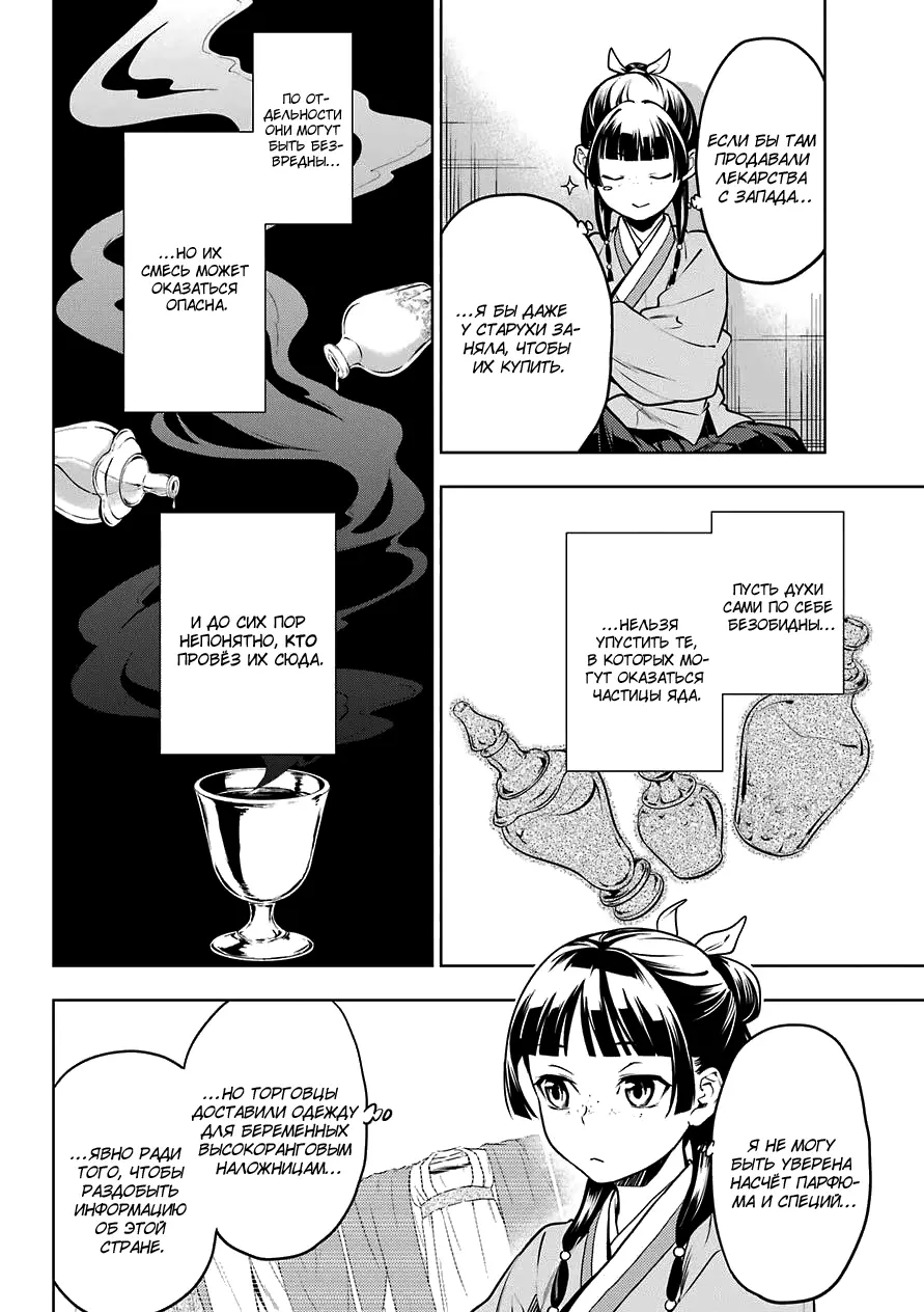 Read Монолог в аптечной лавке Manga Online