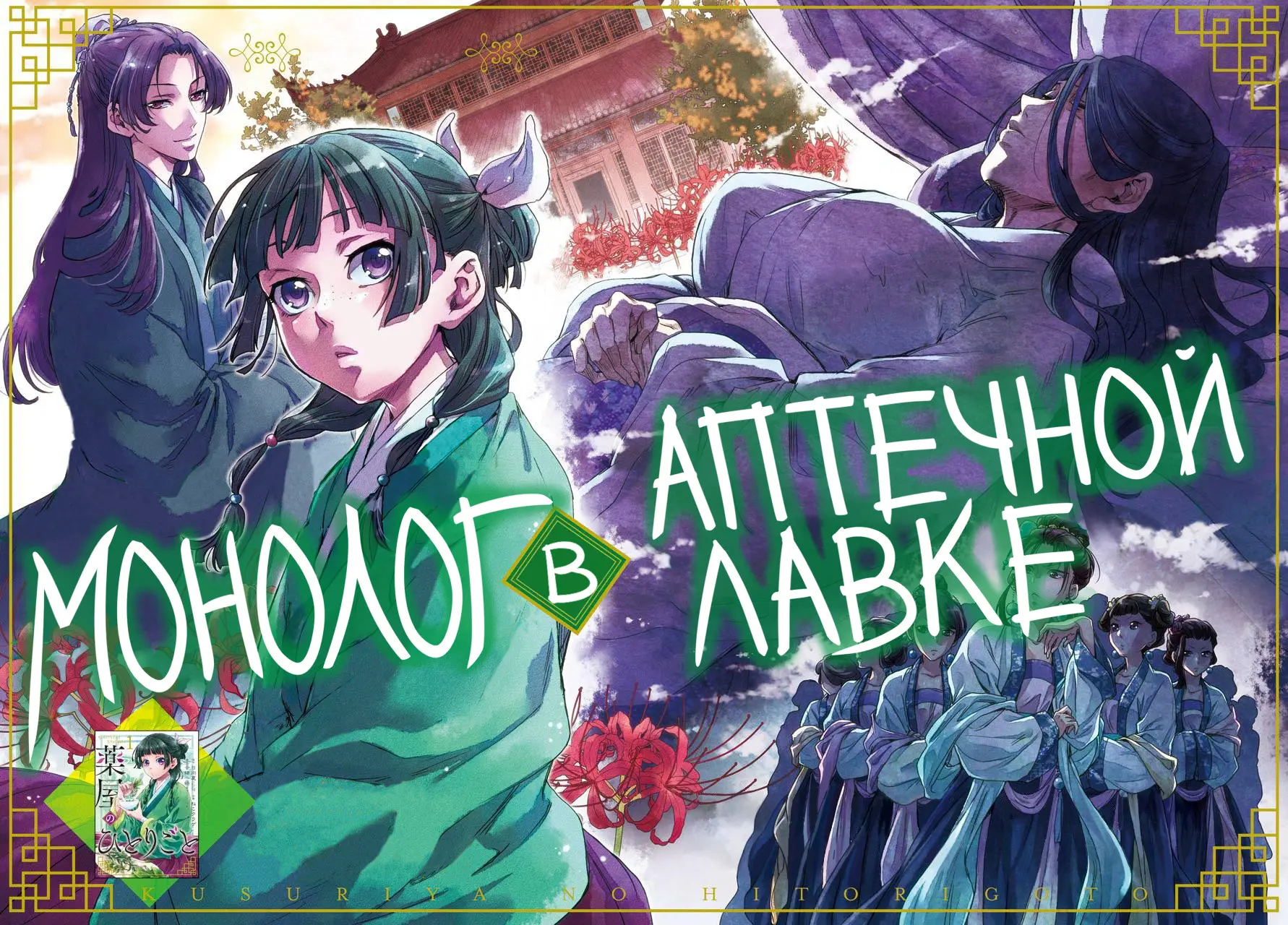 Read Монолог в аптечной лавке Manga Online