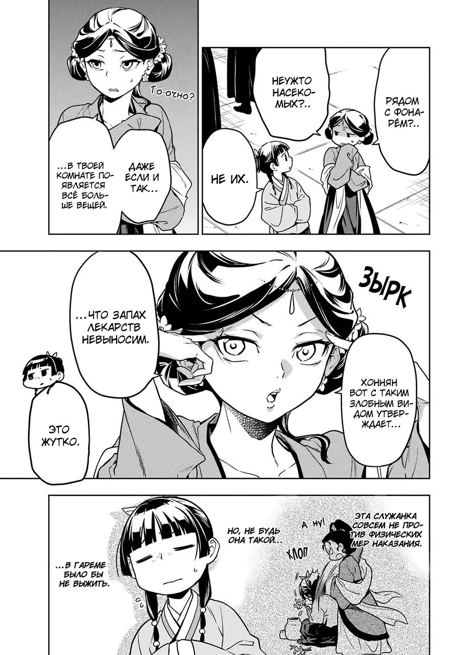 Read Монолог в аптечной лавке Manga Online