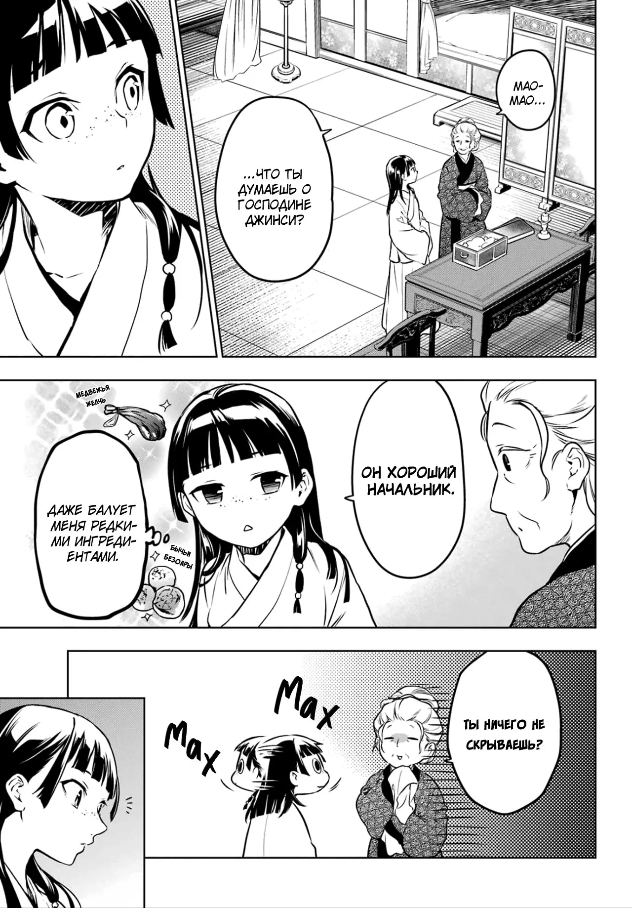 Read Монолог в аптечной лавке Manga Online