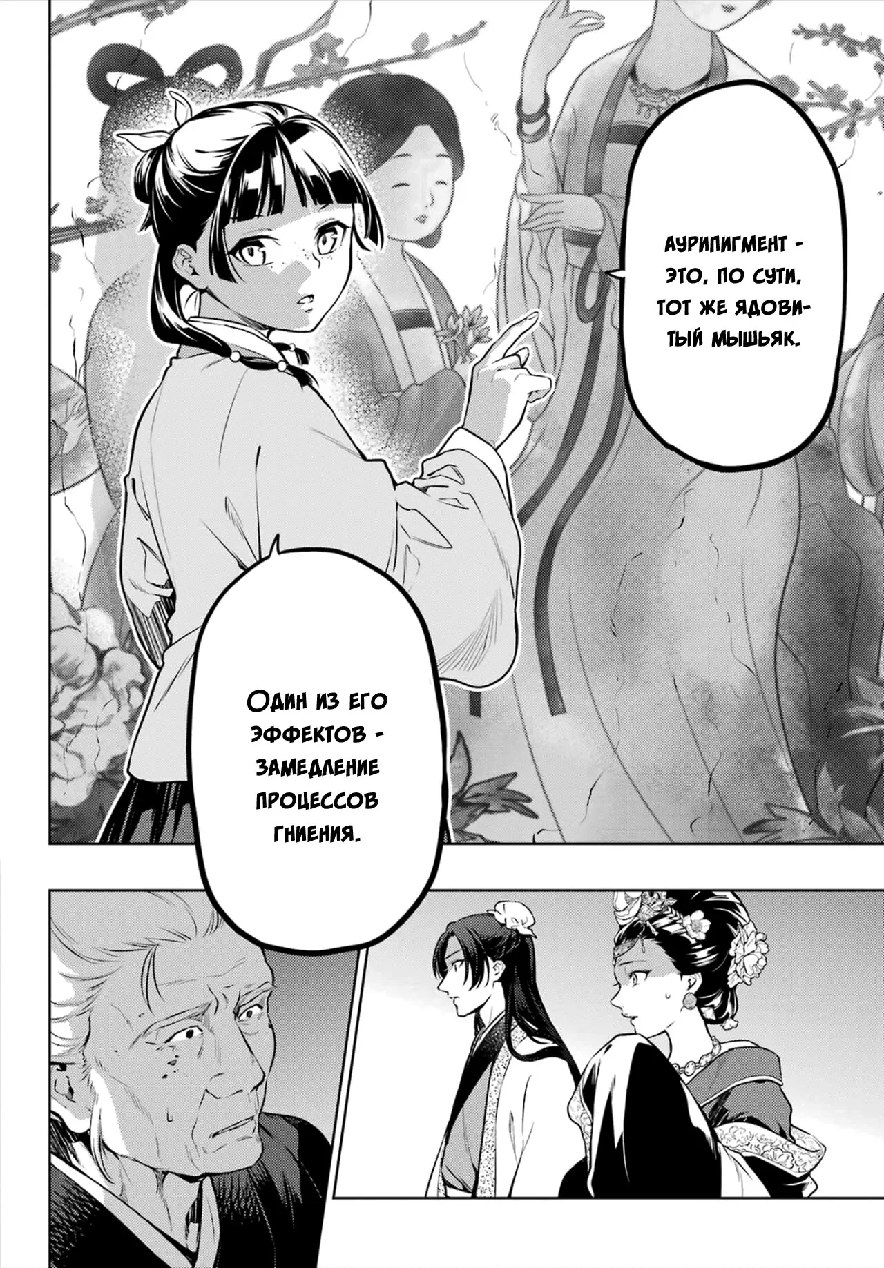Read Монолог в аптечной лавке Manga Online