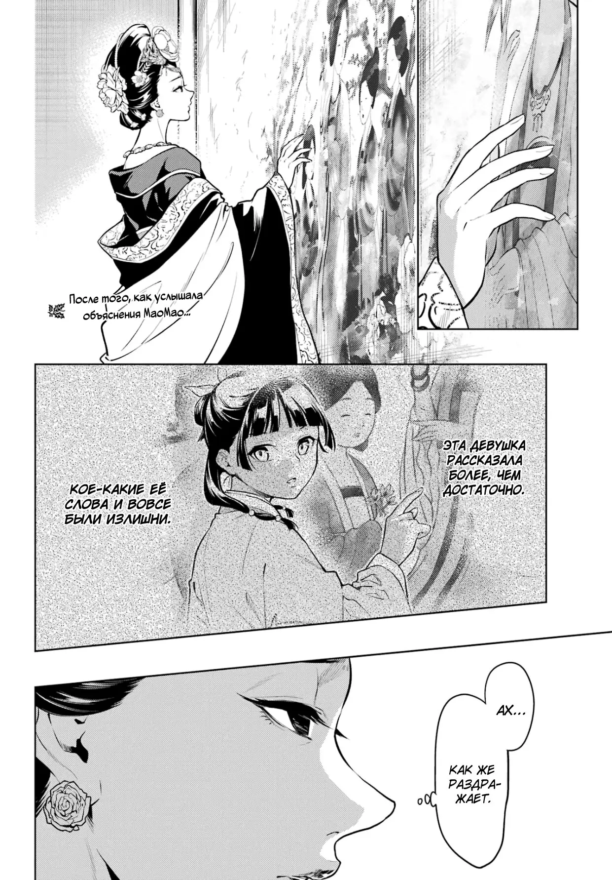 Read Монолог в аптечной лавке Manga Online