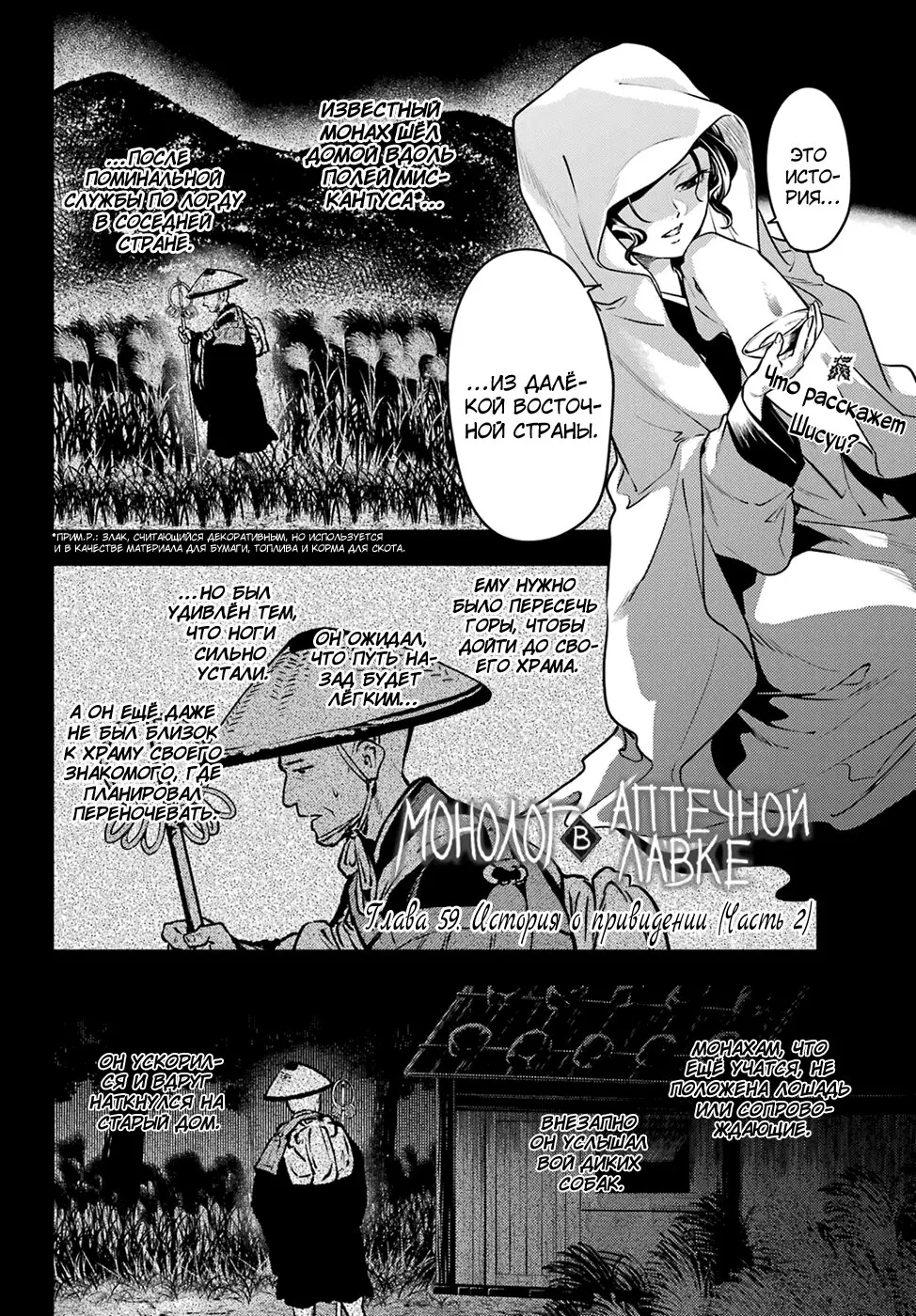 Read Монолог в аптечной лавке Manga Online