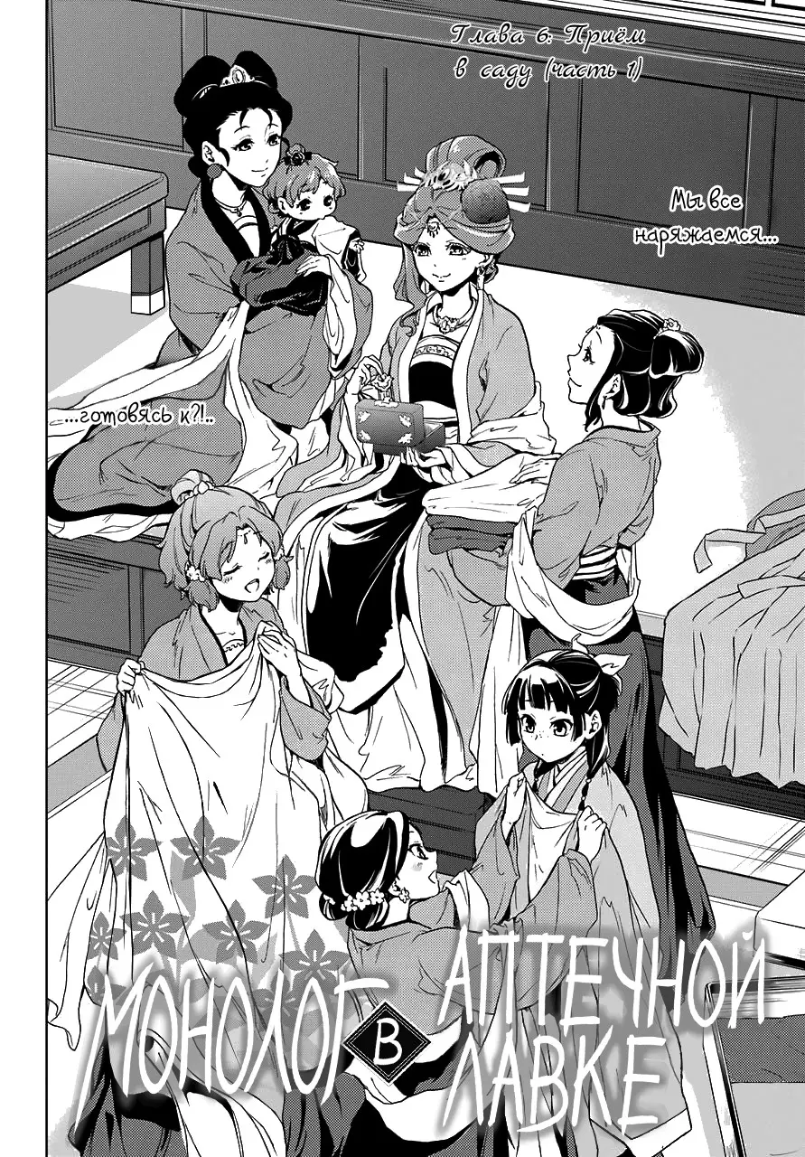 Read Монолог в аптечной лавке Manga Online