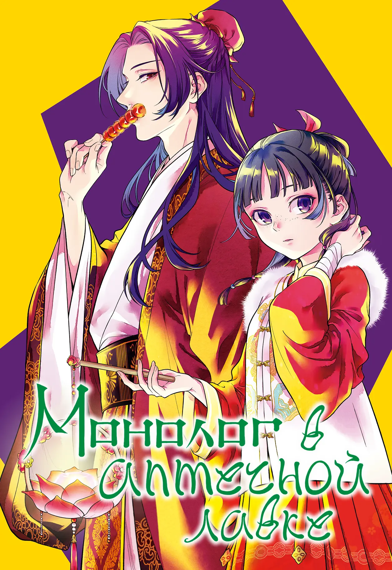 Read Монолог в аптечной лавке Manga Online
