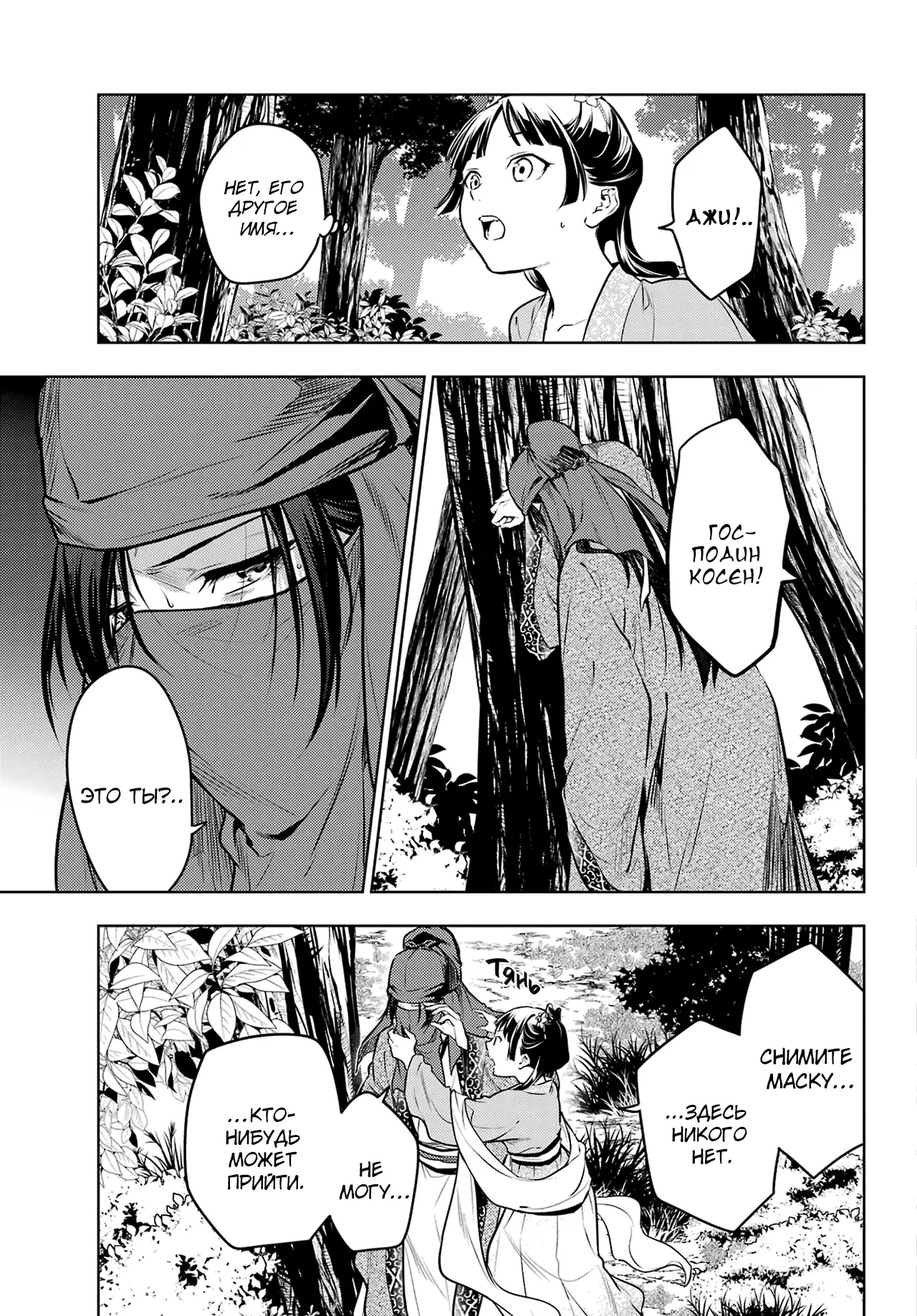 Read Монолог в аптечной лавке Manga Online