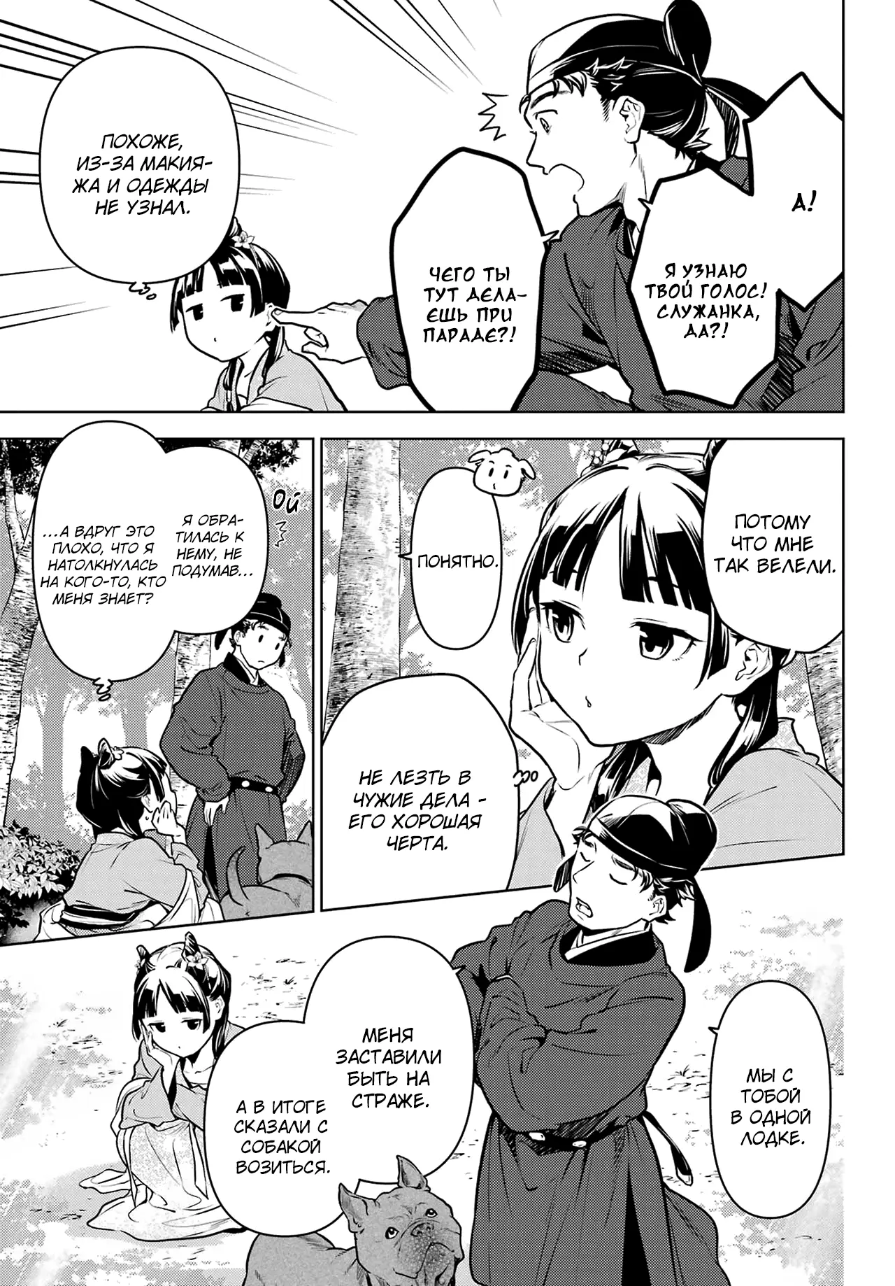 Read Монолог в аптечной лавке Manga Online