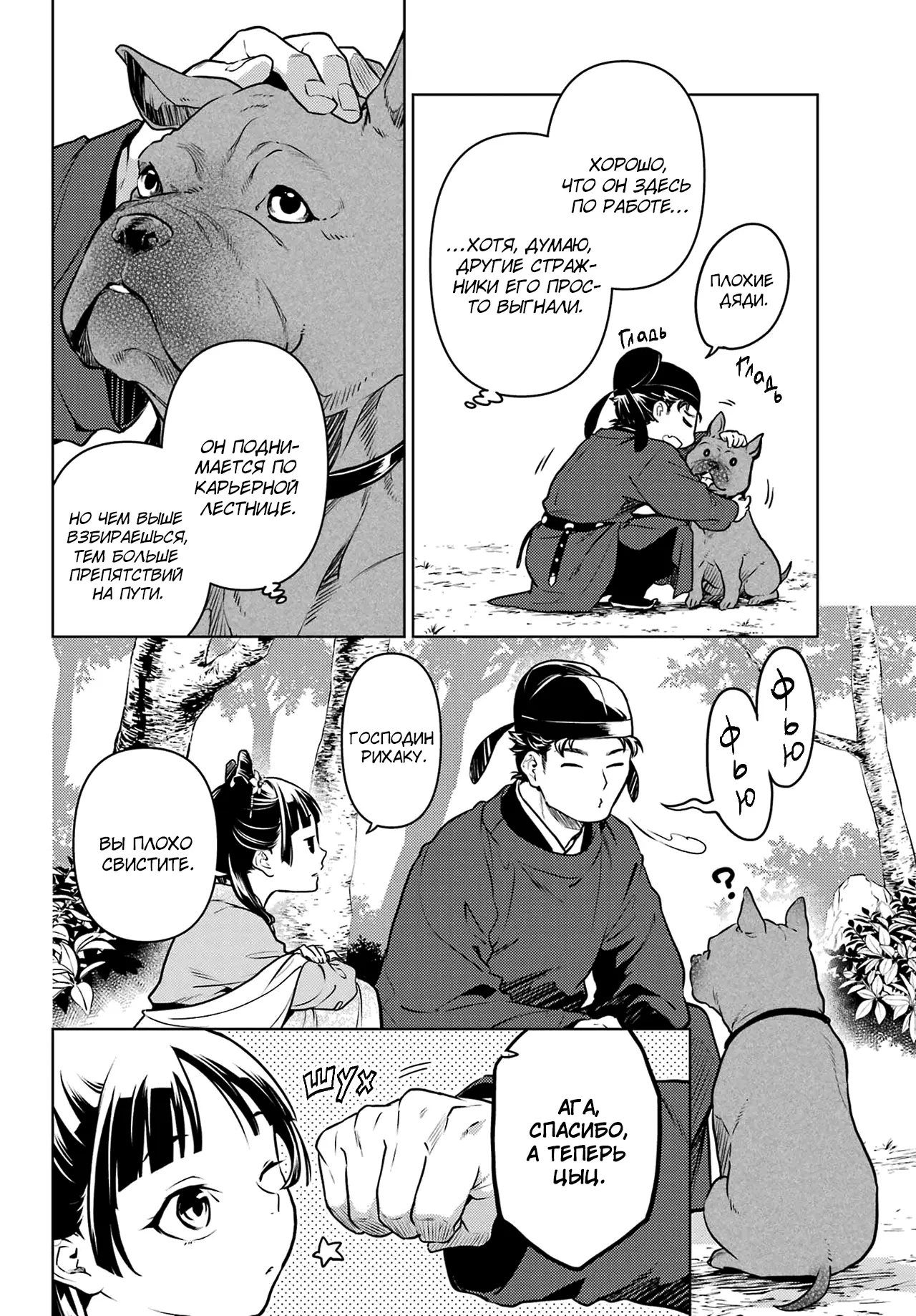 Read Монолог в аптечной лавке Manga Online