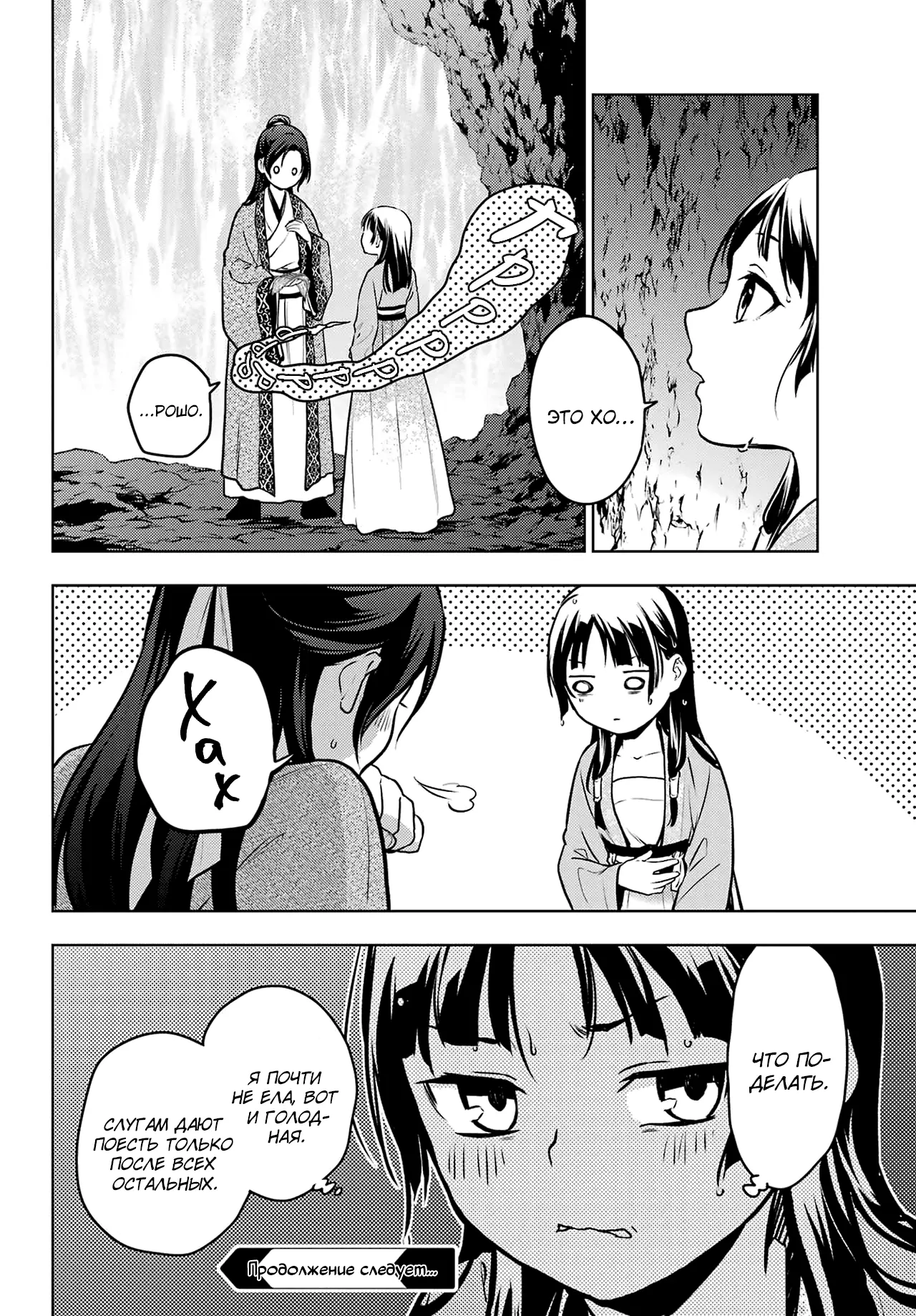 Read Монолог в аптечной лавке Manga Online