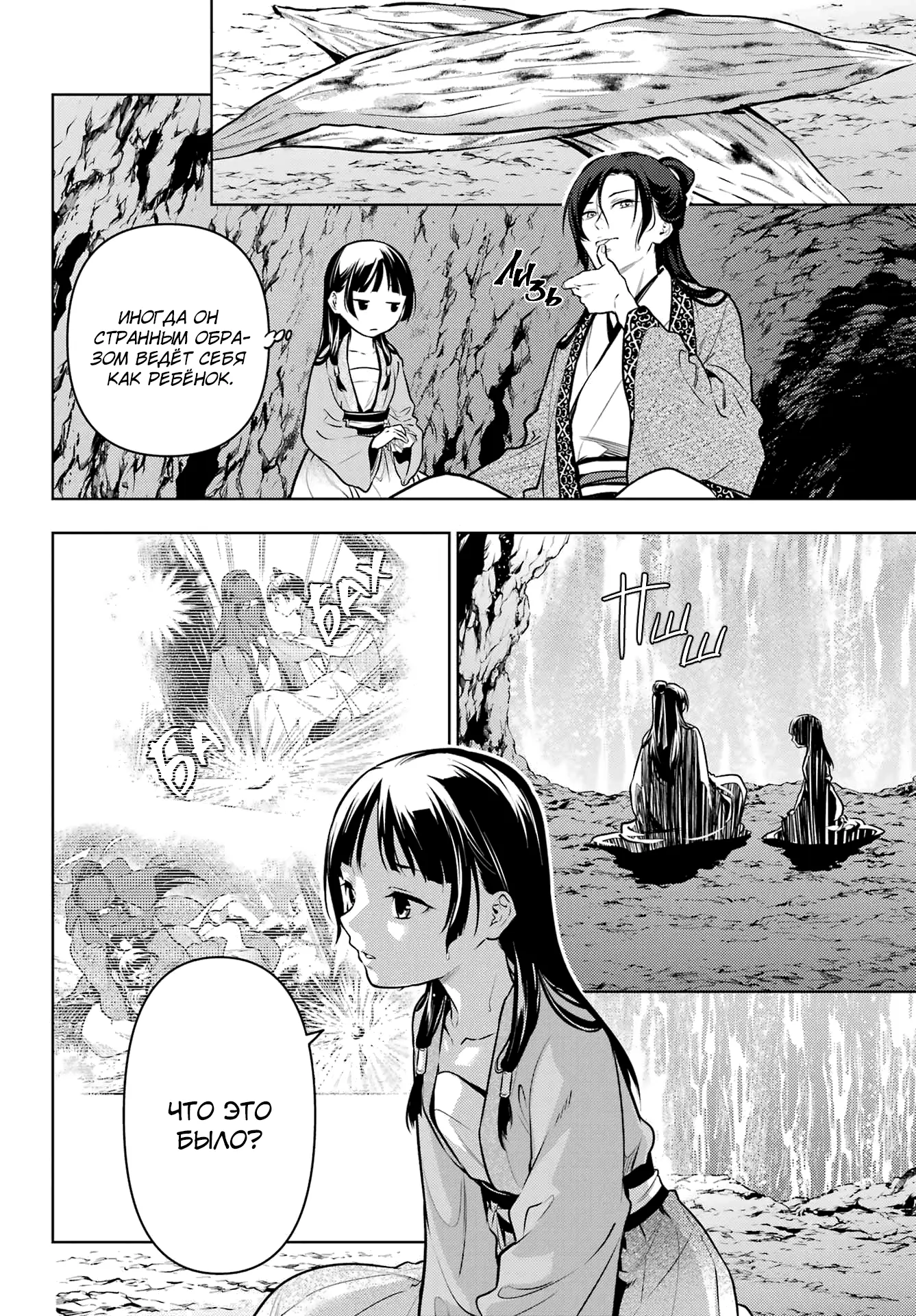 Read Монолог в аптечной лавке Manga Online
