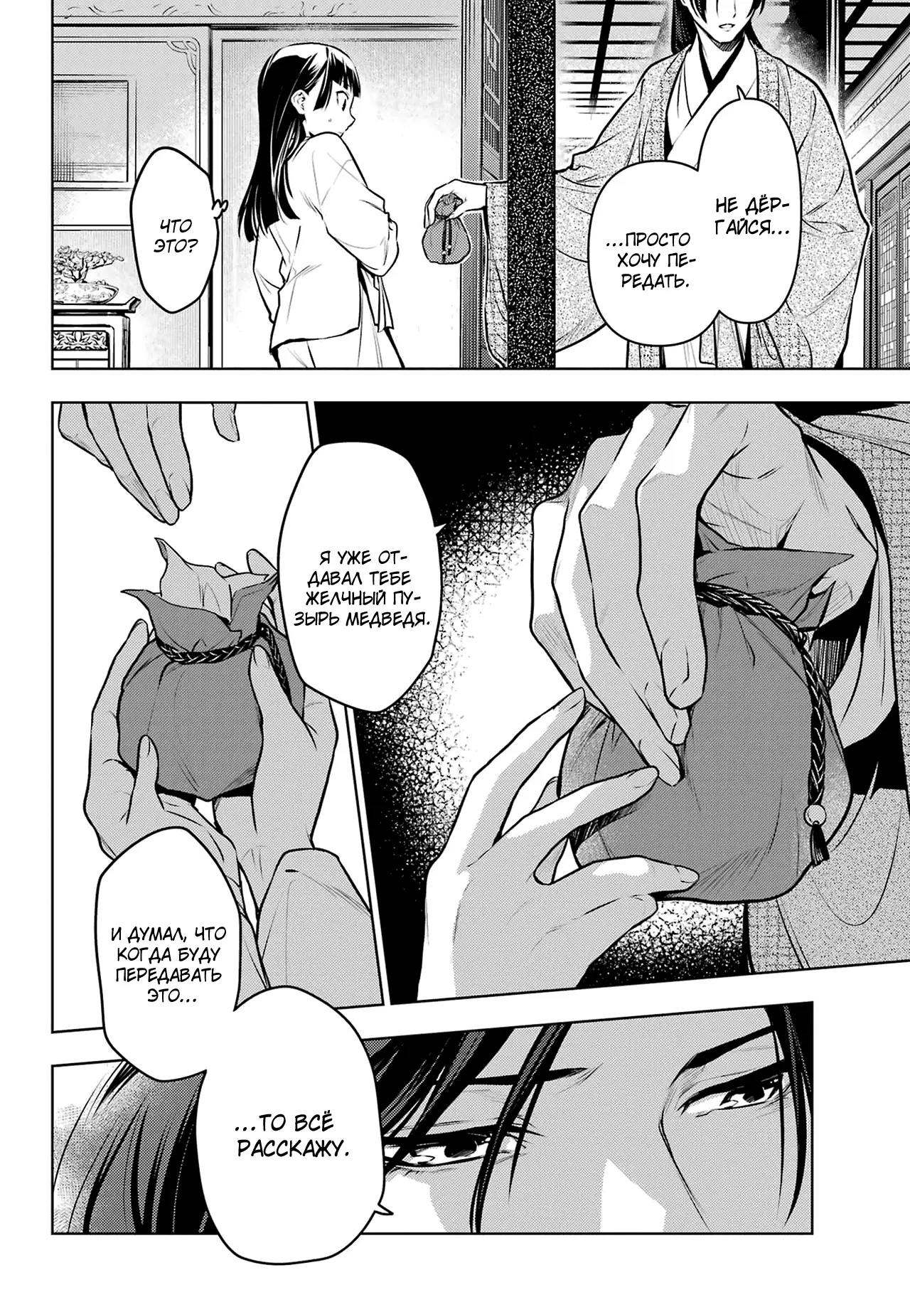 Read Монолог в аптечной лавке Manga Online