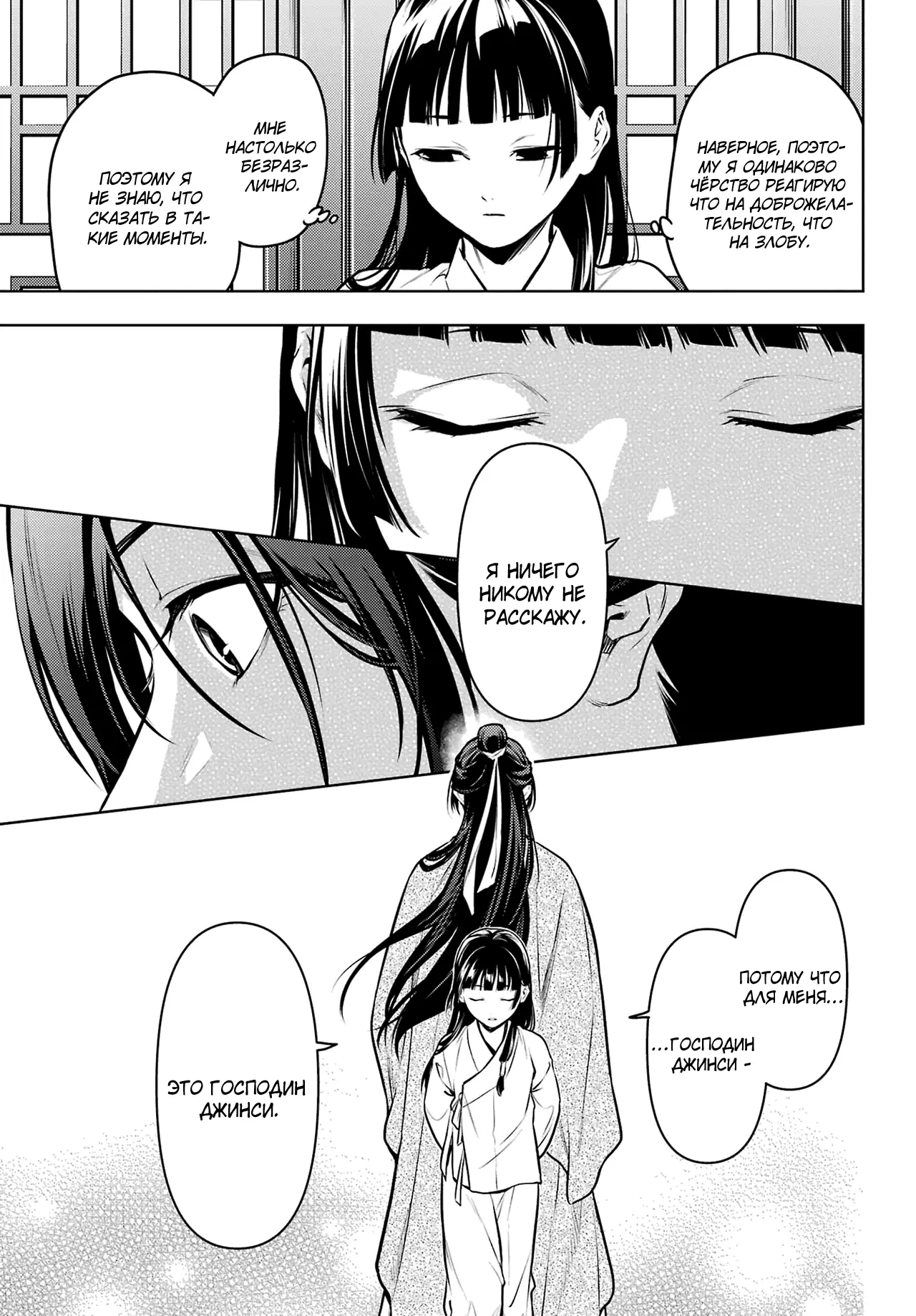 Read Монолог в аптечной лавке Manga Online