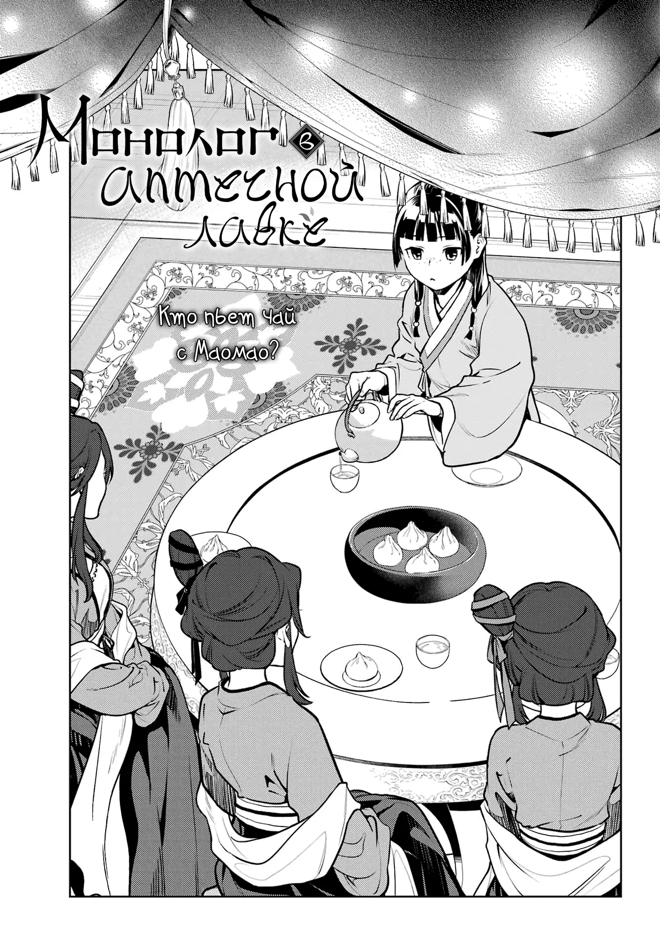 Read Монолог в аптечной лавке Manga Online