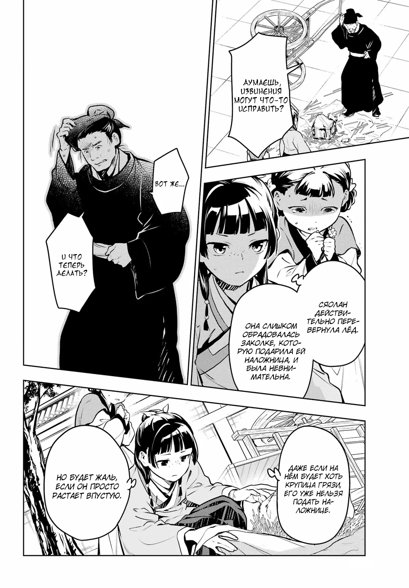 Read Монолог в аптечной лавке Manga Online