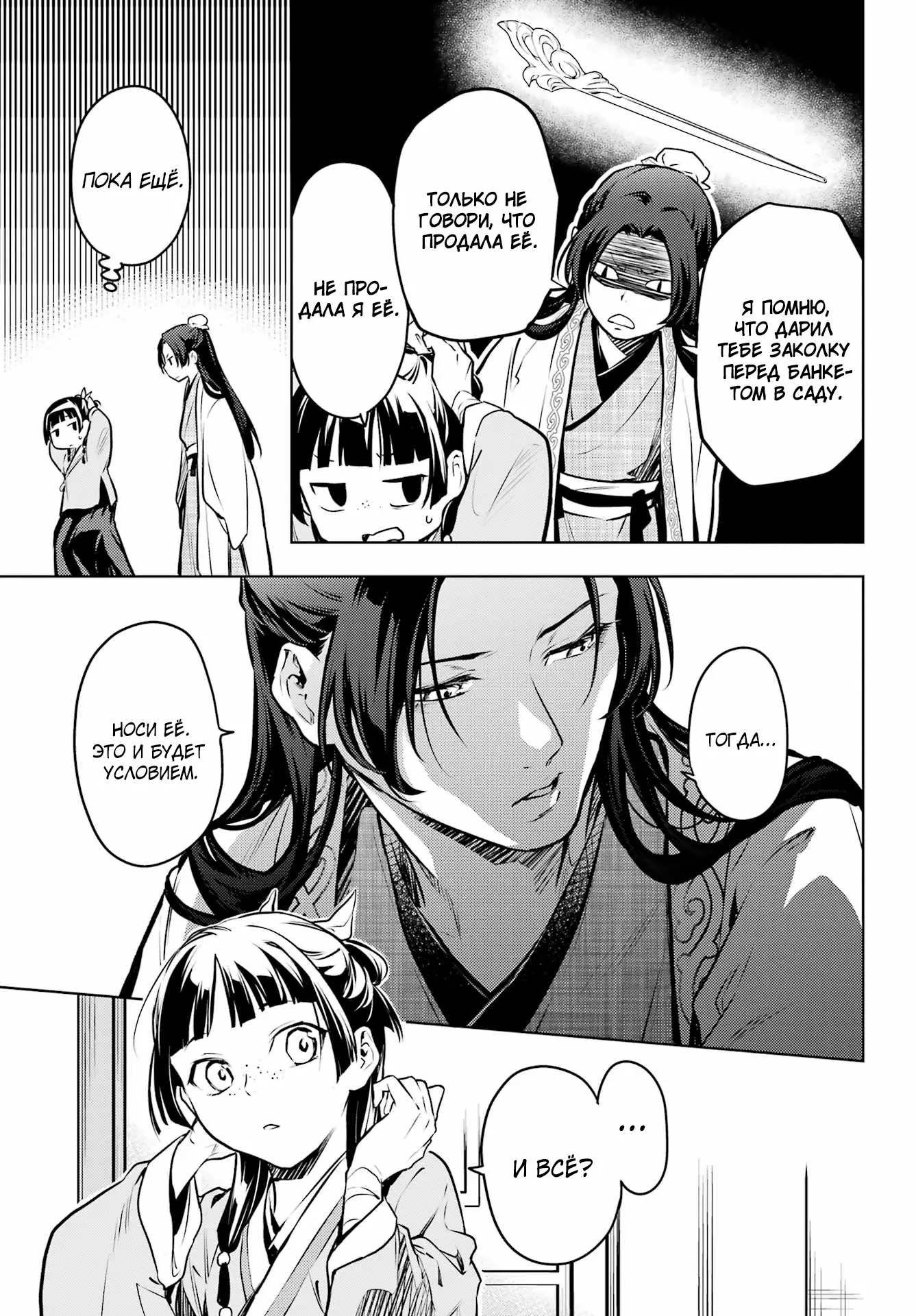Read Монолог в аптечной лавке Manga Online