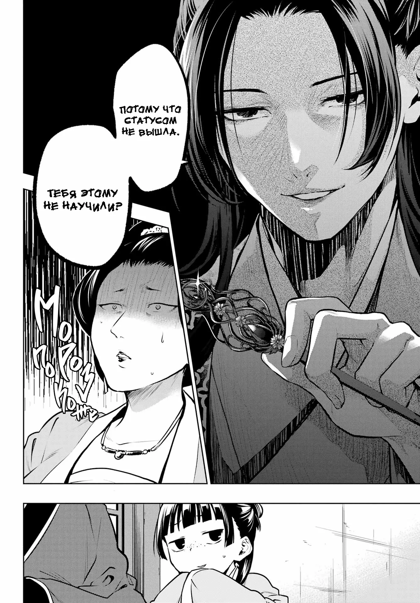 Read Монолог в аптечной лавке Manga Online