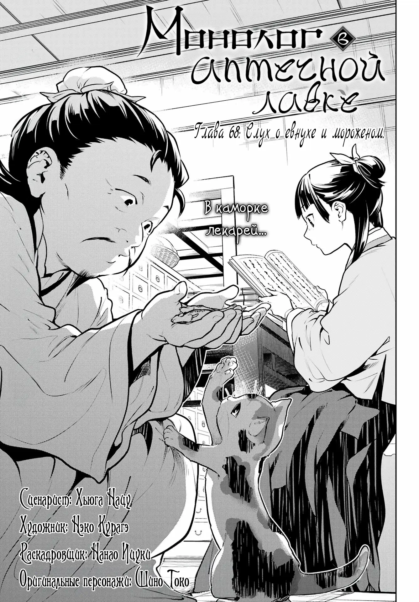 Read Монолог в аптечной лавке Manga Online