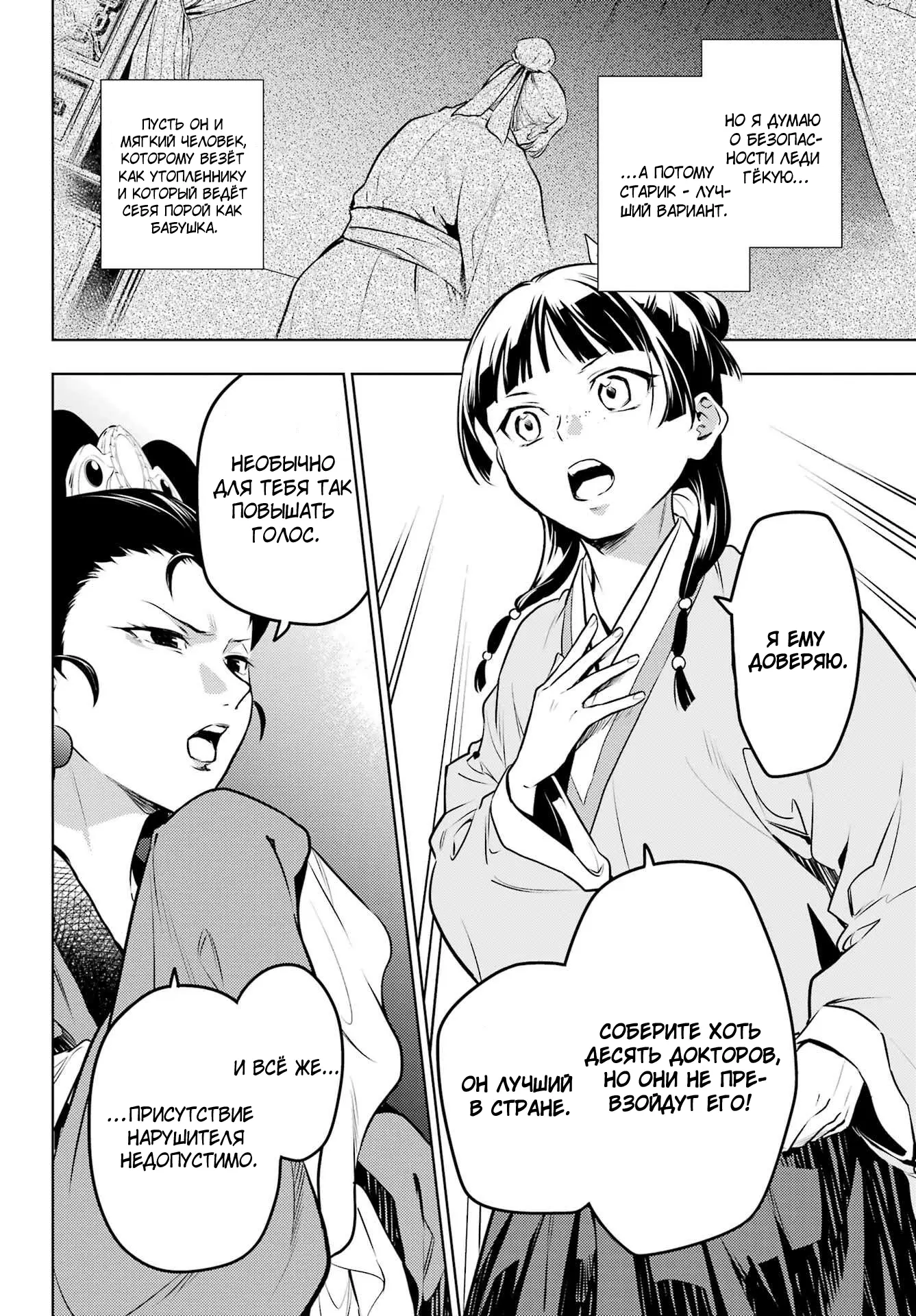 Read Монолог в аптечной лавке Manga Online