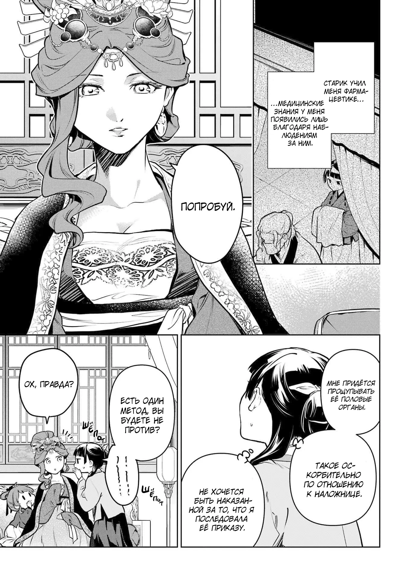 Read Монолог в аптечной лавке Manga Online