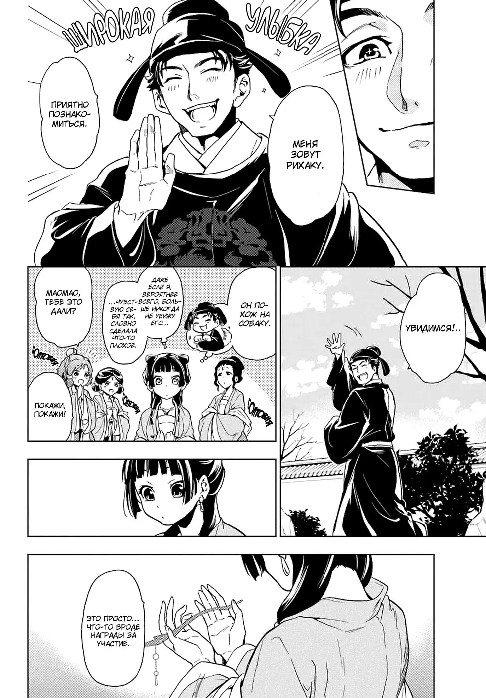 Read Монолог в аптечной лавке Manga Online
