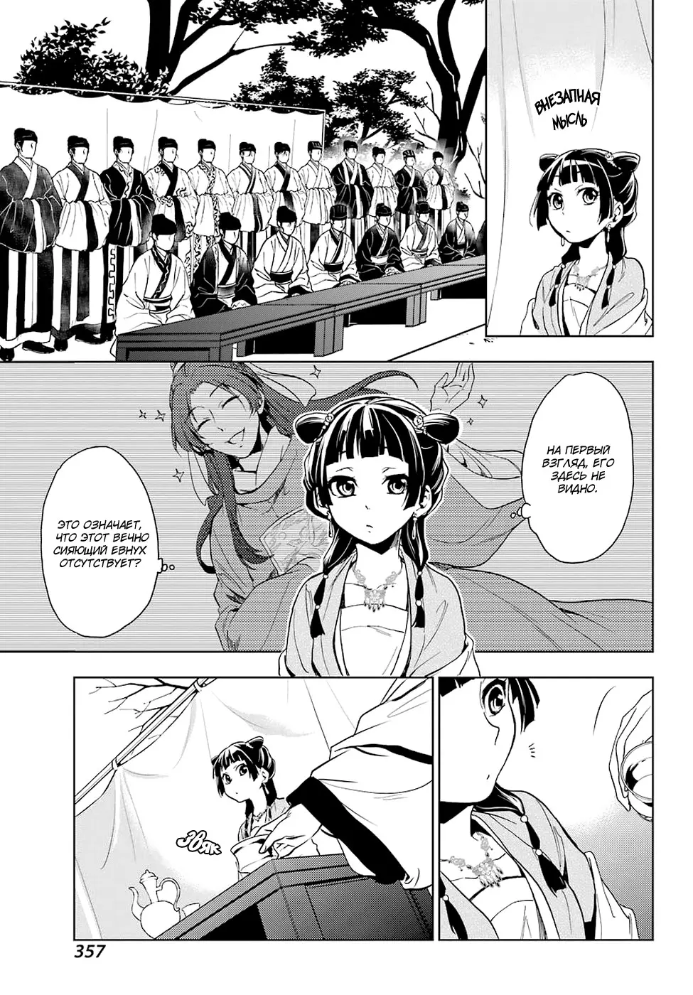 Read Монолог в аптечной лавке Manga Online