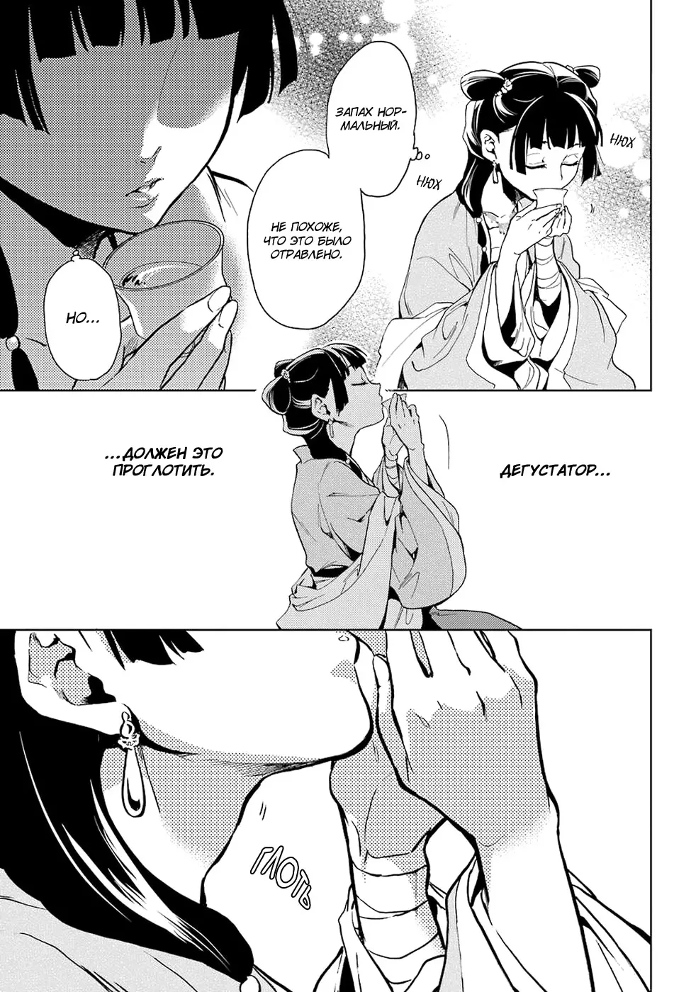Read Монолог в аптечной лавке Manga Online