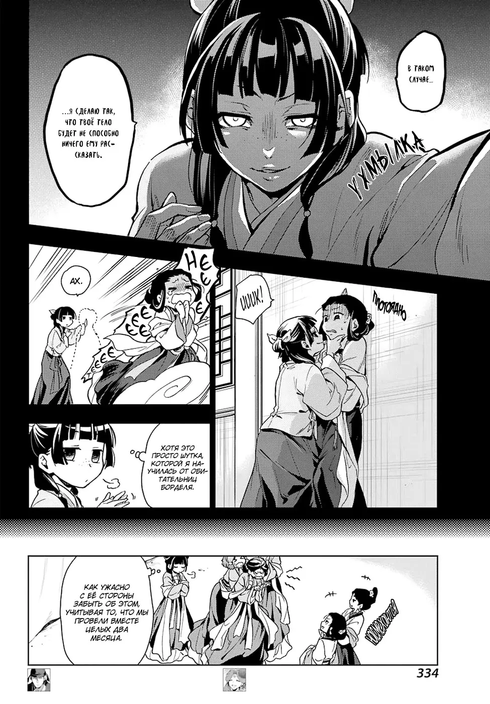 Read Монолог в аптечной лавке Manga Online