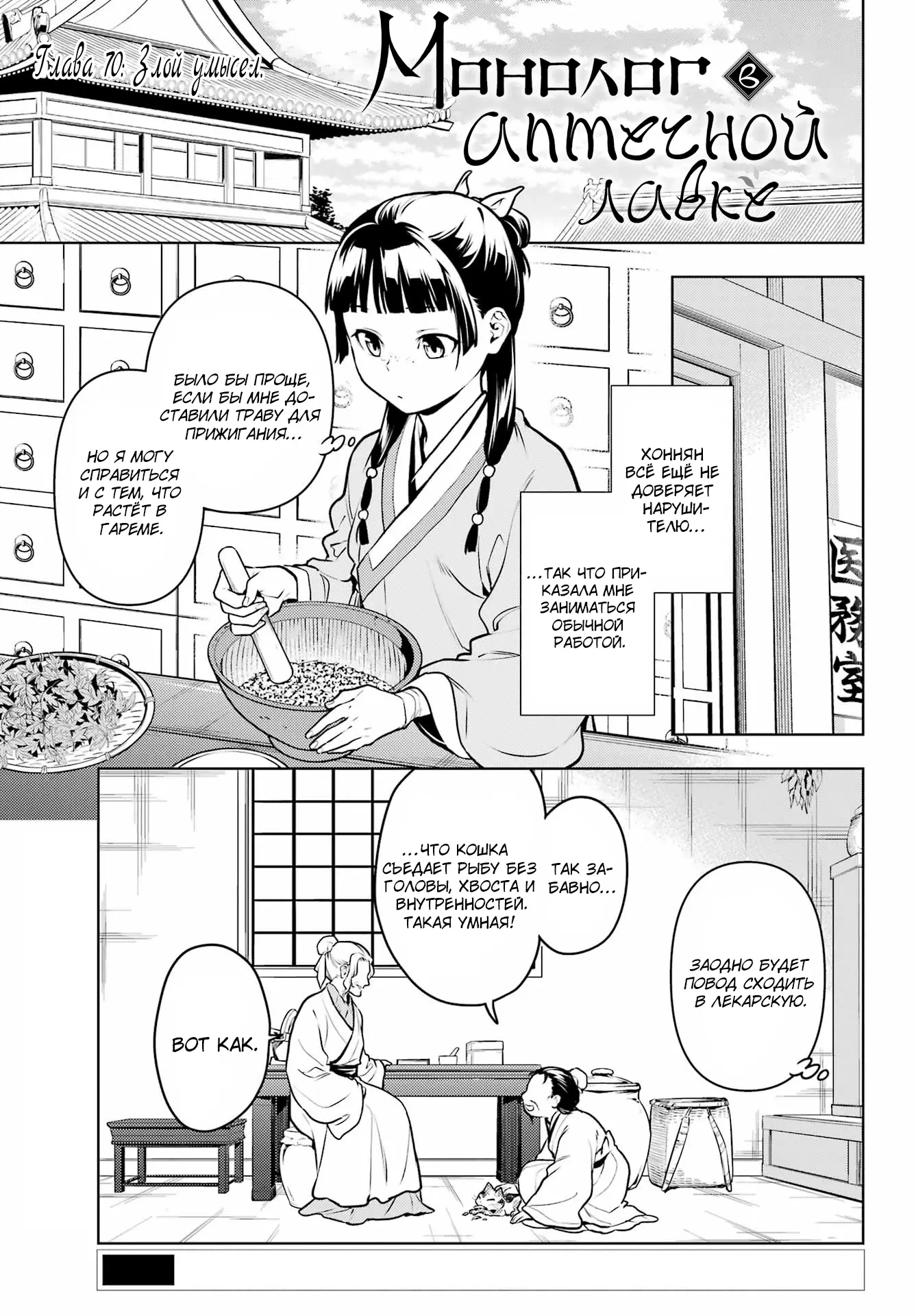 Read Монолог в аптечной лавке Manga Online