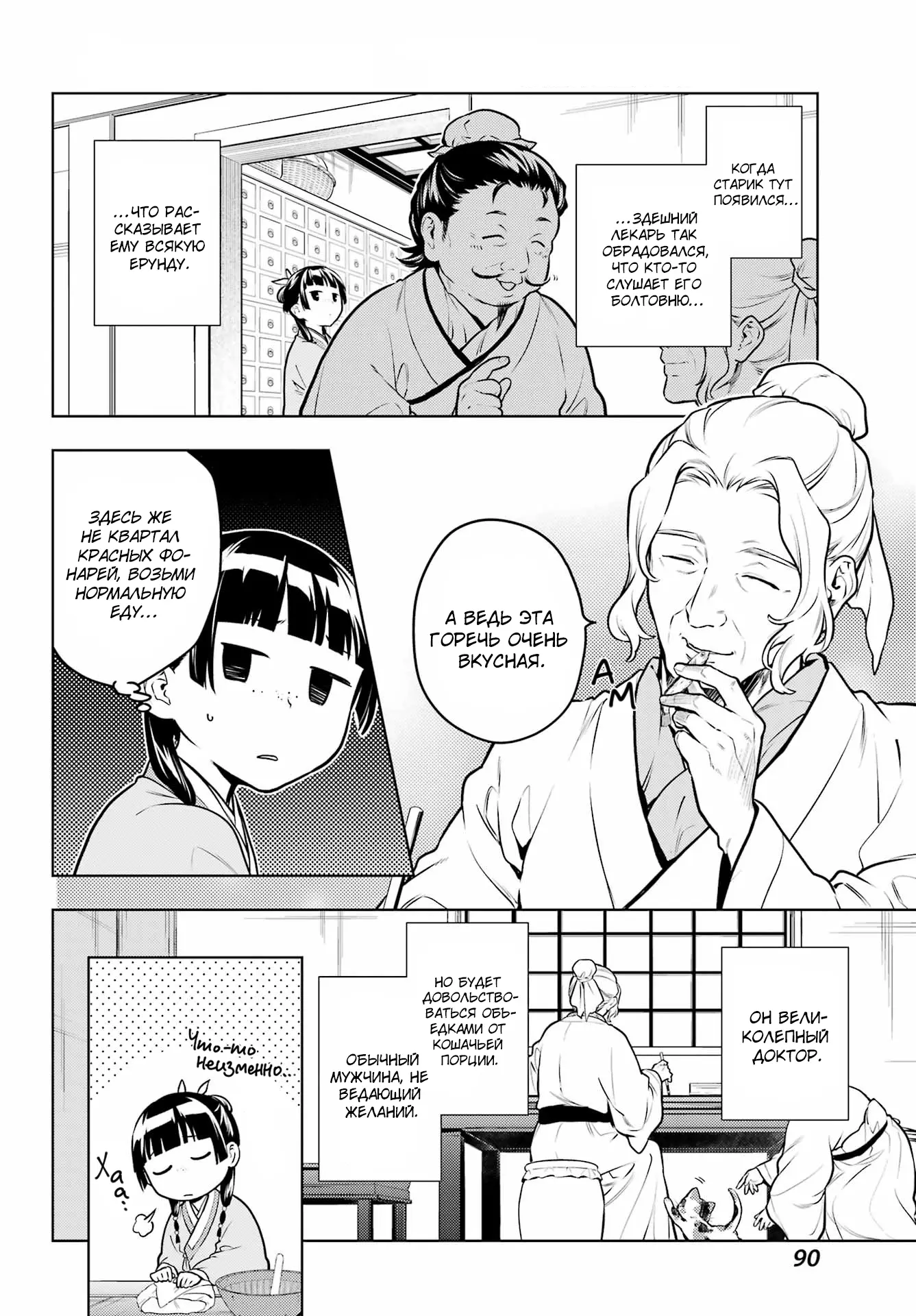 Read Монолог в аптечной лавке Manga Online