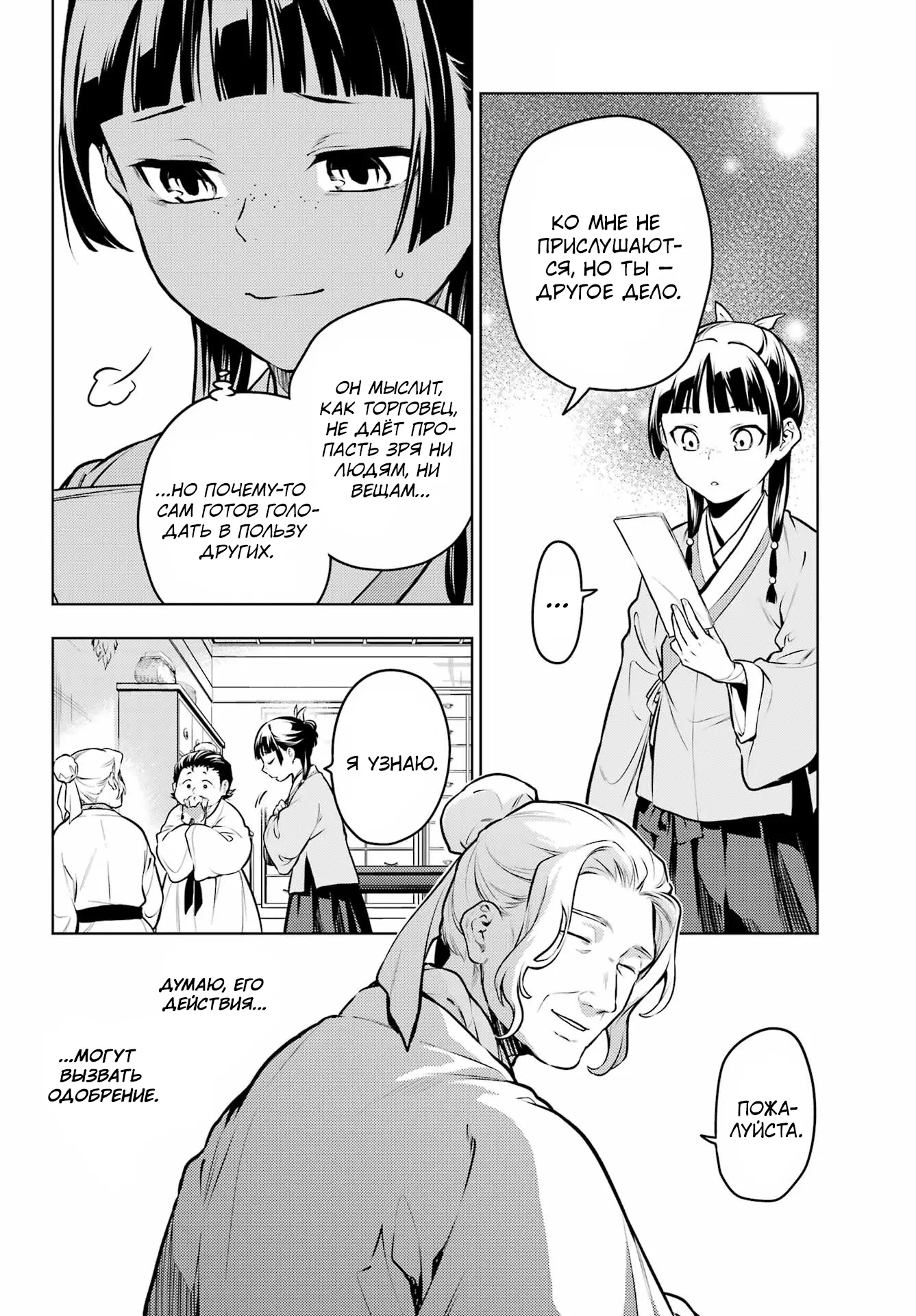 Read Монолог в аптечной лавке Manga Online