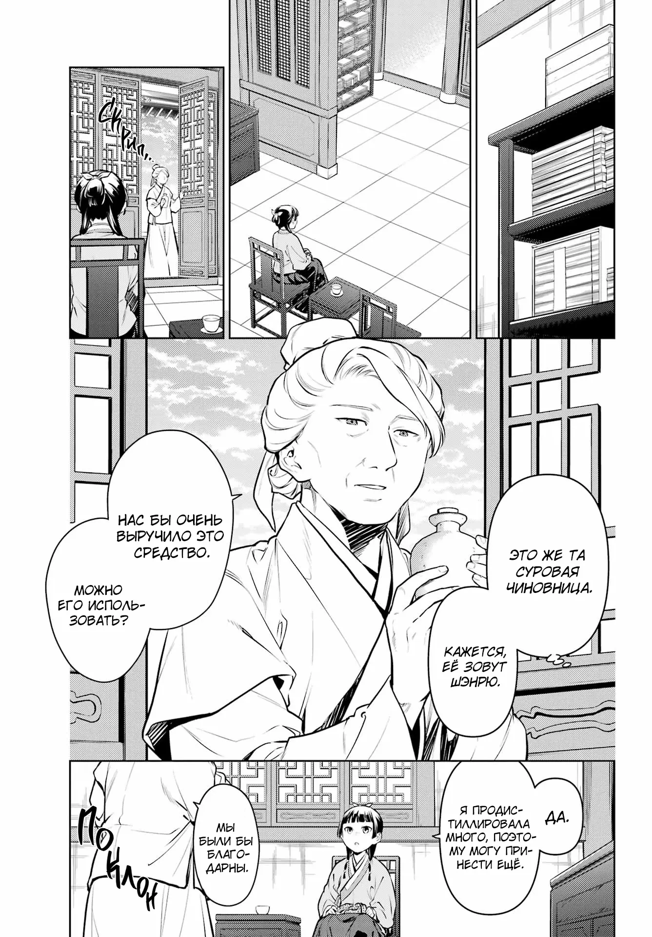 Read Монолог в аптечной лавке Manga Online