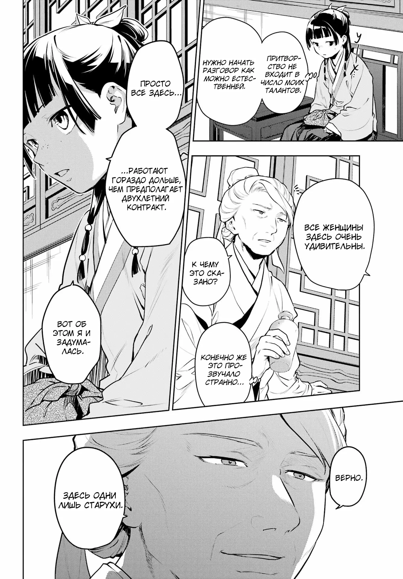 Read Монолог в аптечной лавке Manga Online