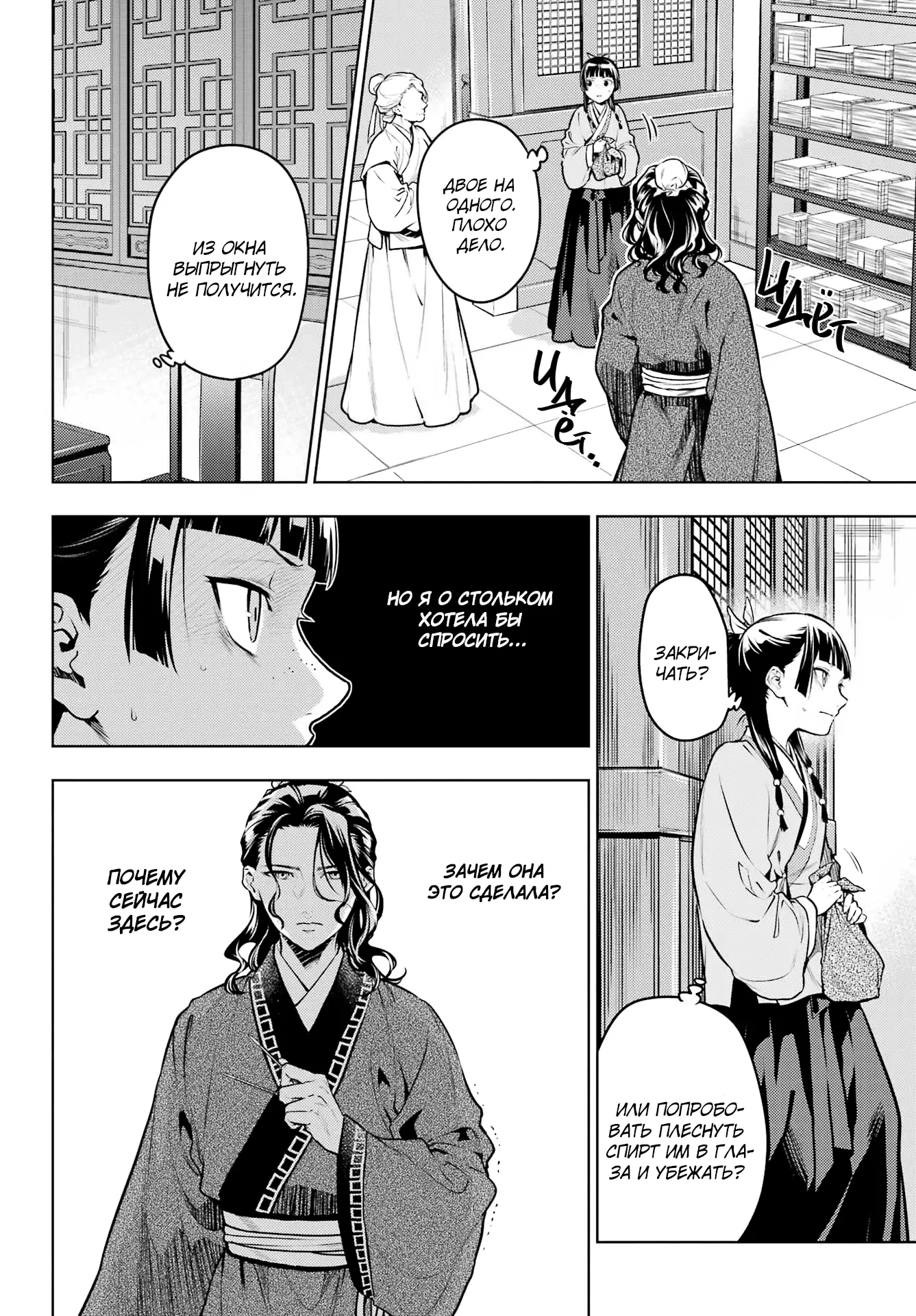 Read Монолог в аптечной лавке Manga Online