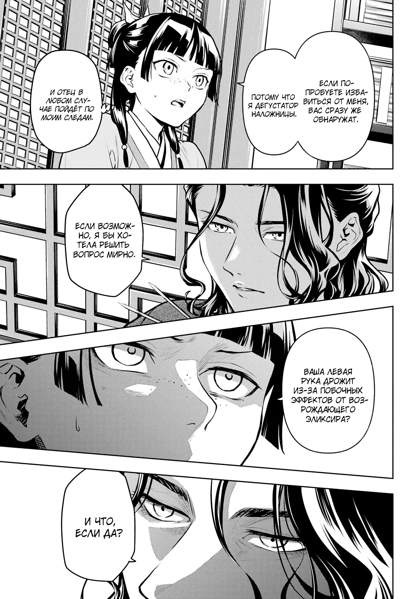 Read Монолог в аптечной лавке Manga Online