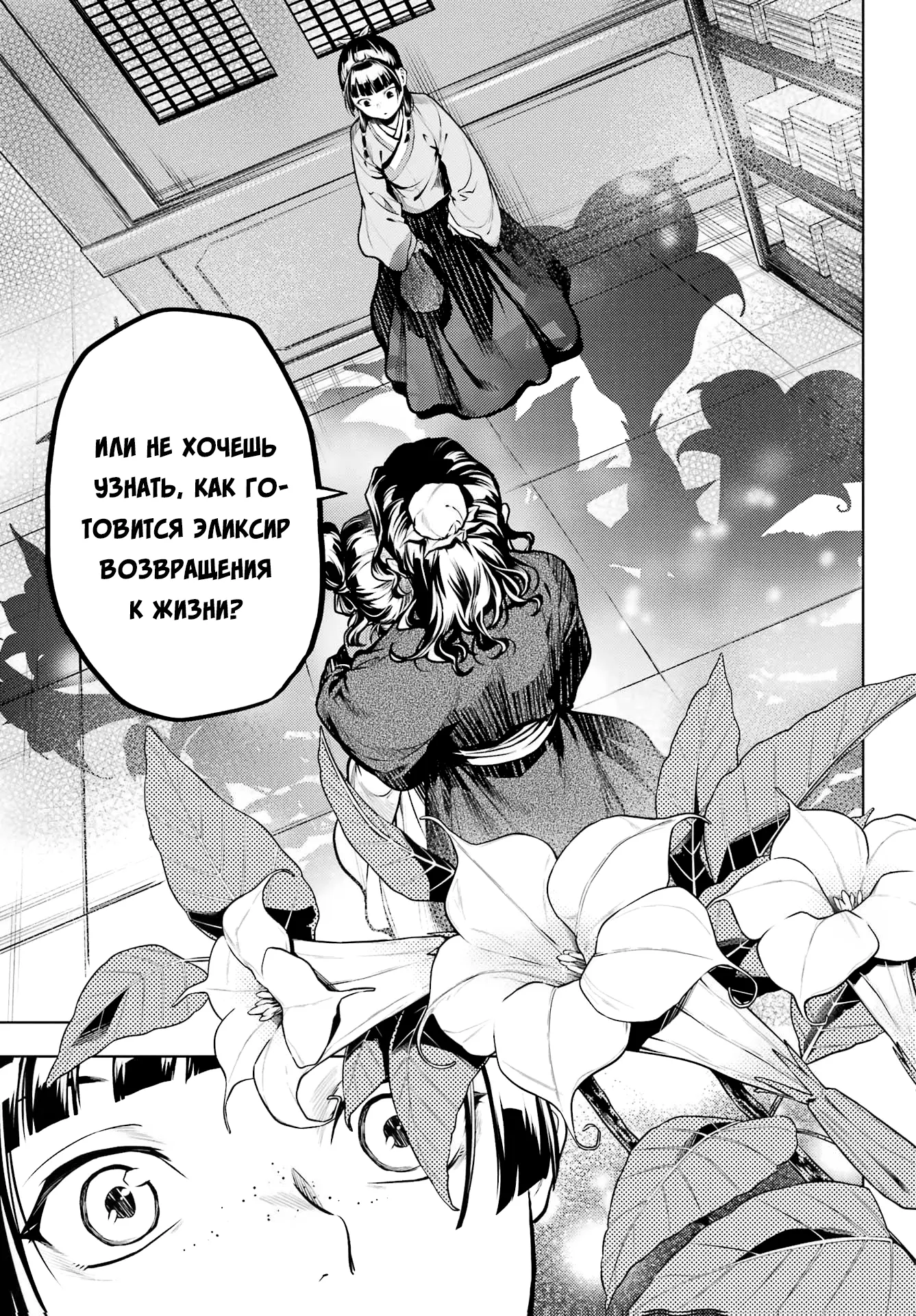 Read Монолог в аптечной лавке Manga Online