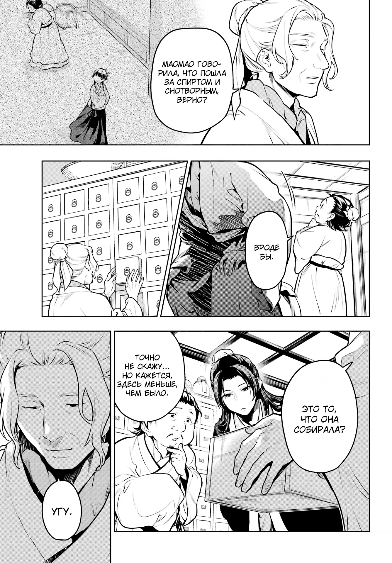 Read Монолог в аптечной лавке Manga Online