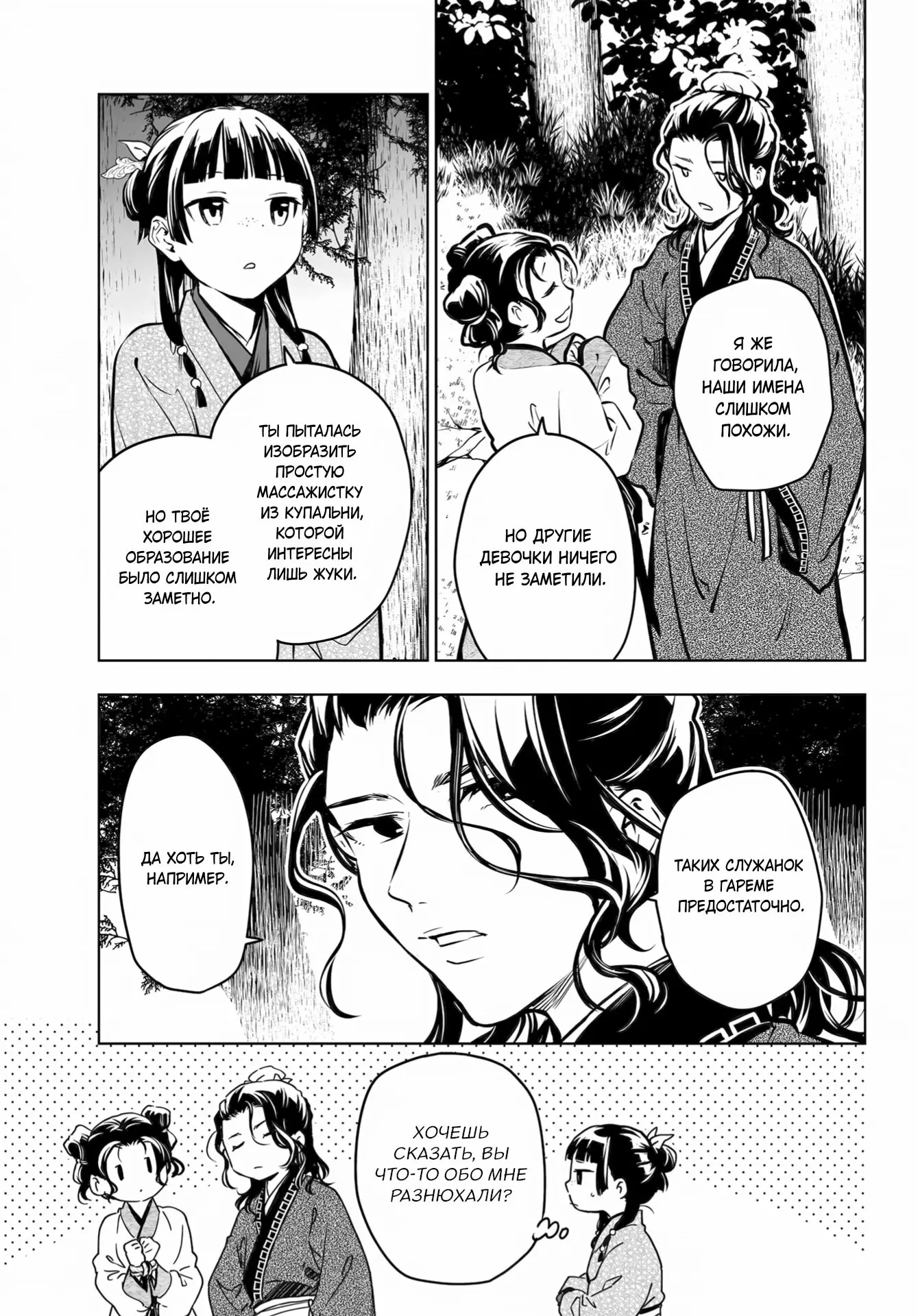 Read Монолог в аптечной лавке Manga Online