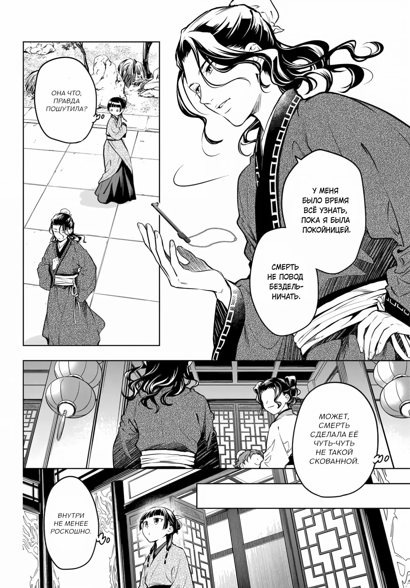 Read Монолог в аптечной лавке Manga Online