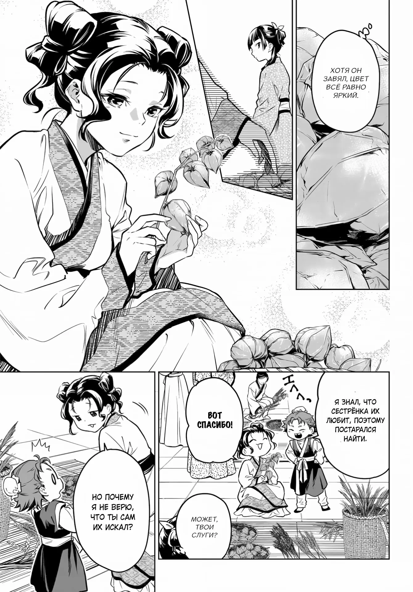 Read Монолог в аптечной лавке Manga Online