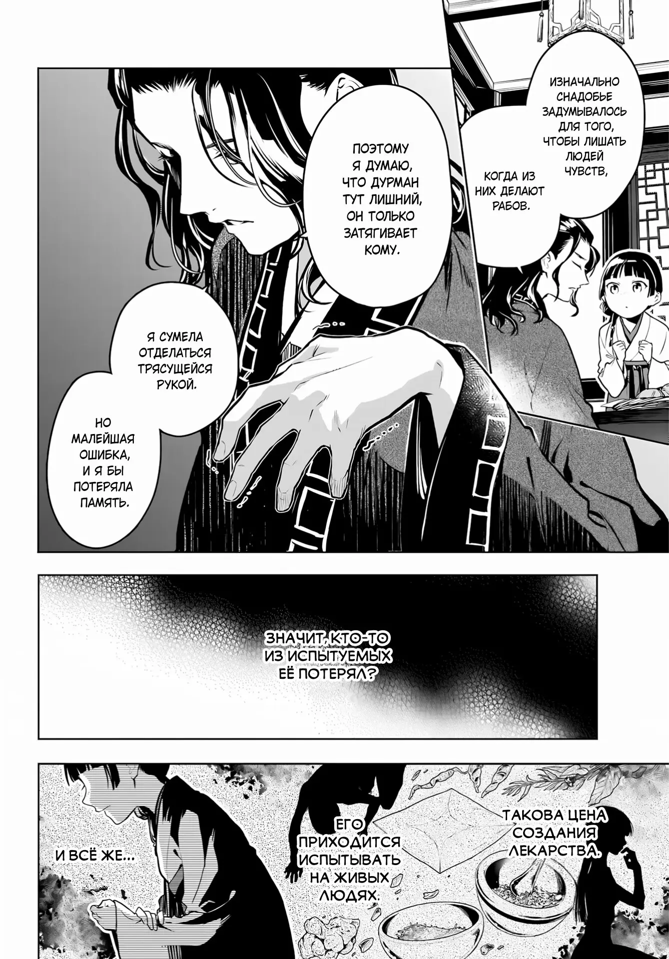 Read Монолог в аптечной лавке Manga Online