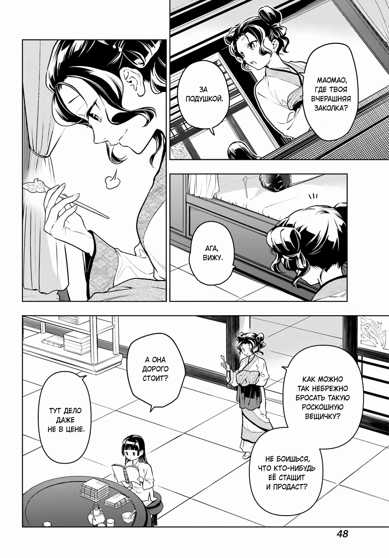 Read Монолог в аптечной лавке Manga Online