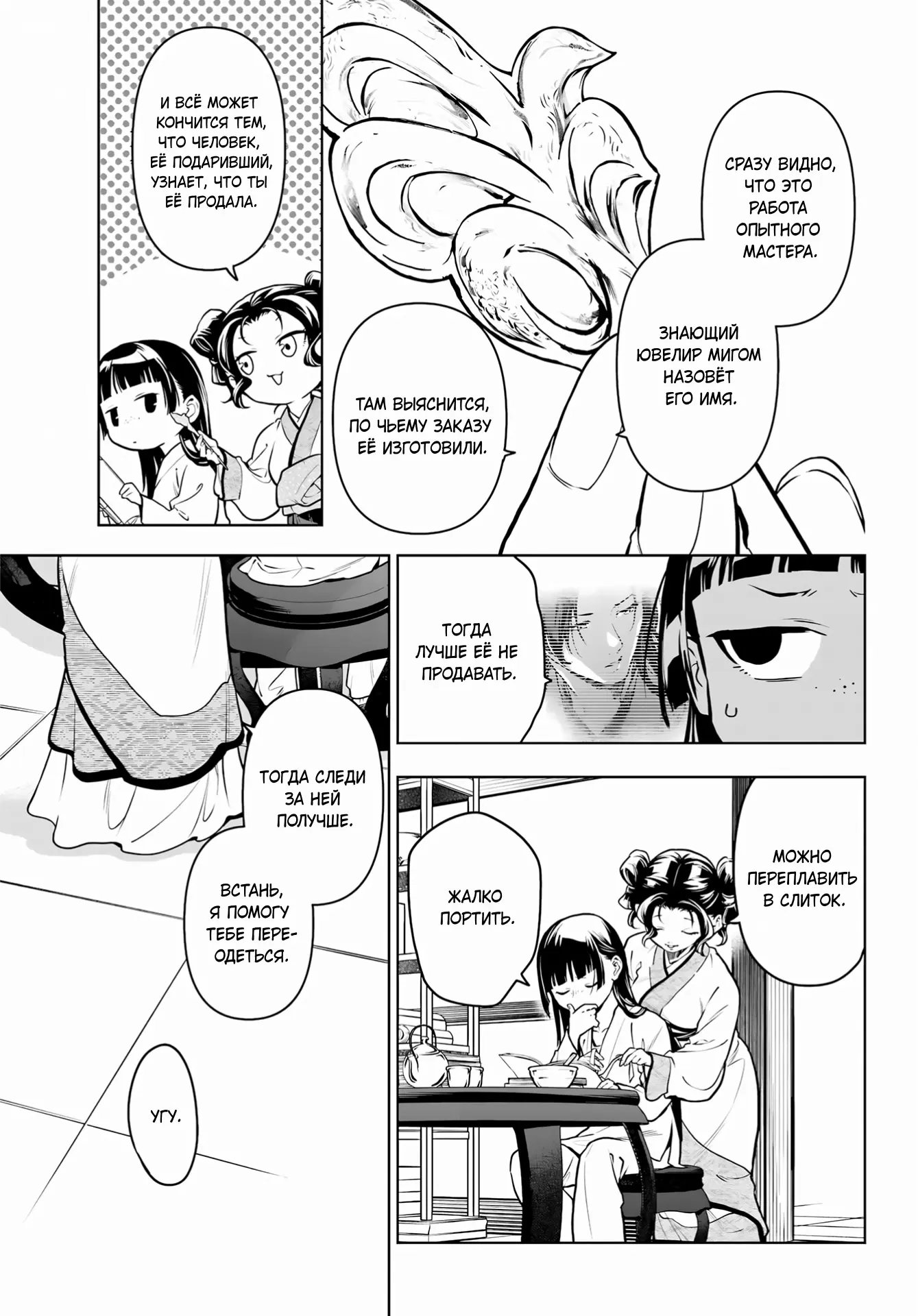 Read Монолог в аптечной лавке Manga Online