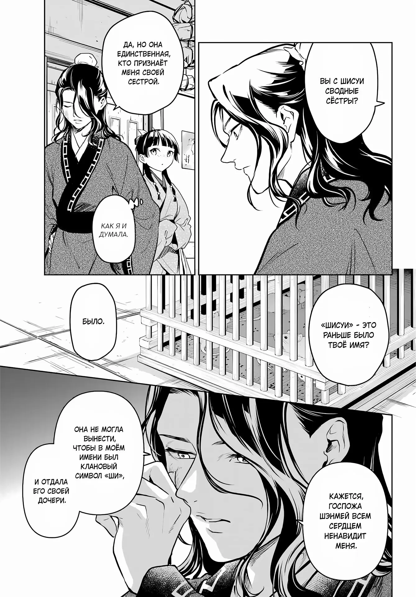 Read Монолог в аптечной лавке Manga Online