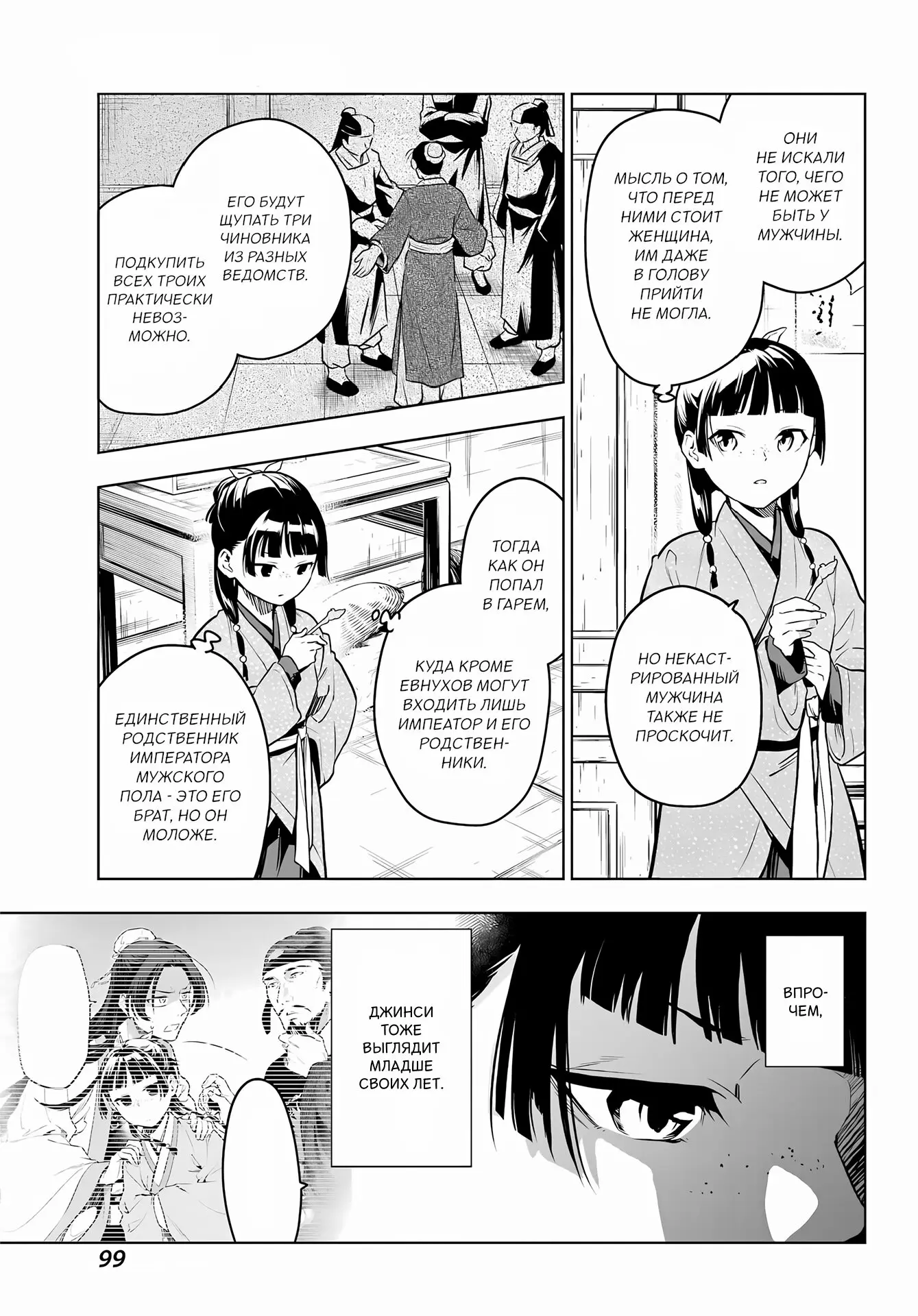 Read Монолог в аптечной лавке Manga Online