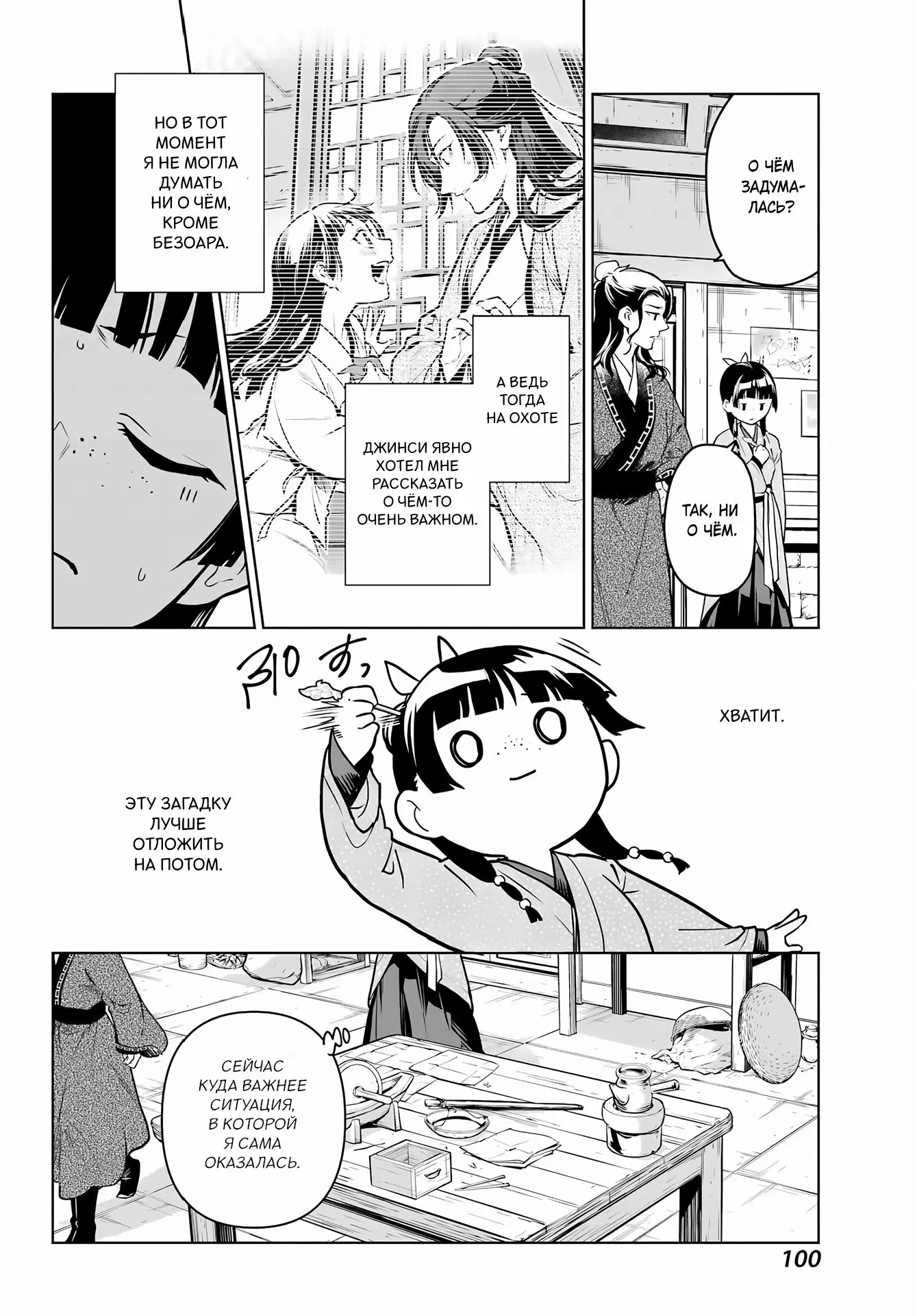 Read Монолог в аптечной лавке Manga Online